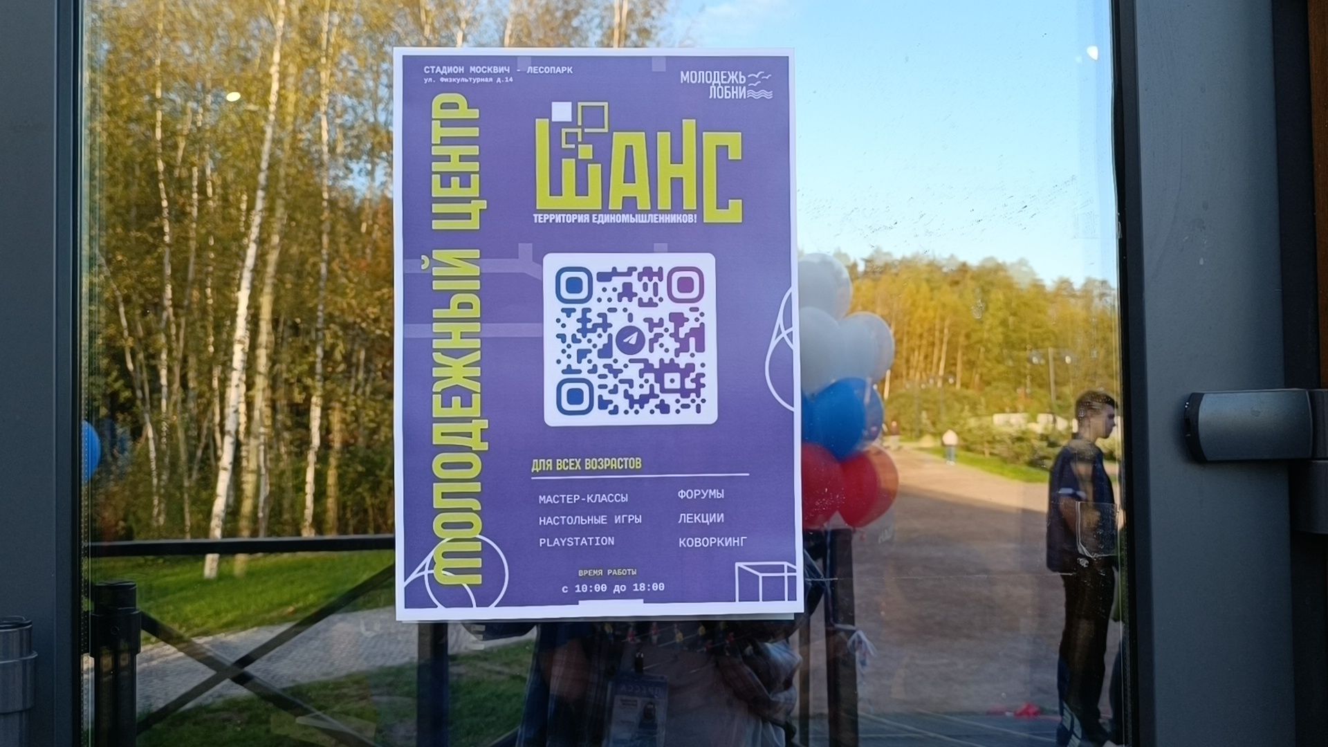 лобня, молодежь, коворкинг,