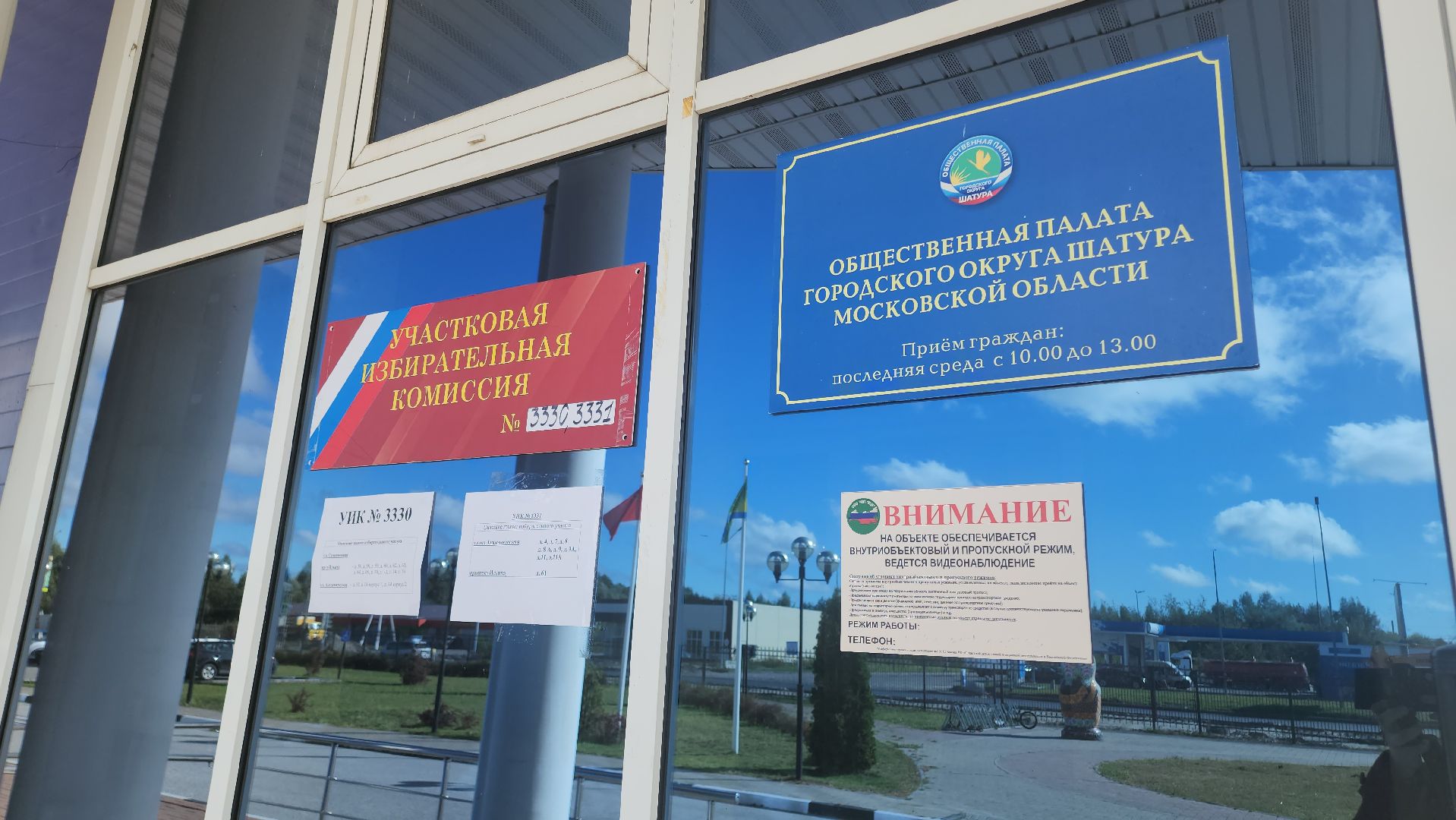 Подмосковье , Московская область , Шатура , Шатура выбирает, Выборы,