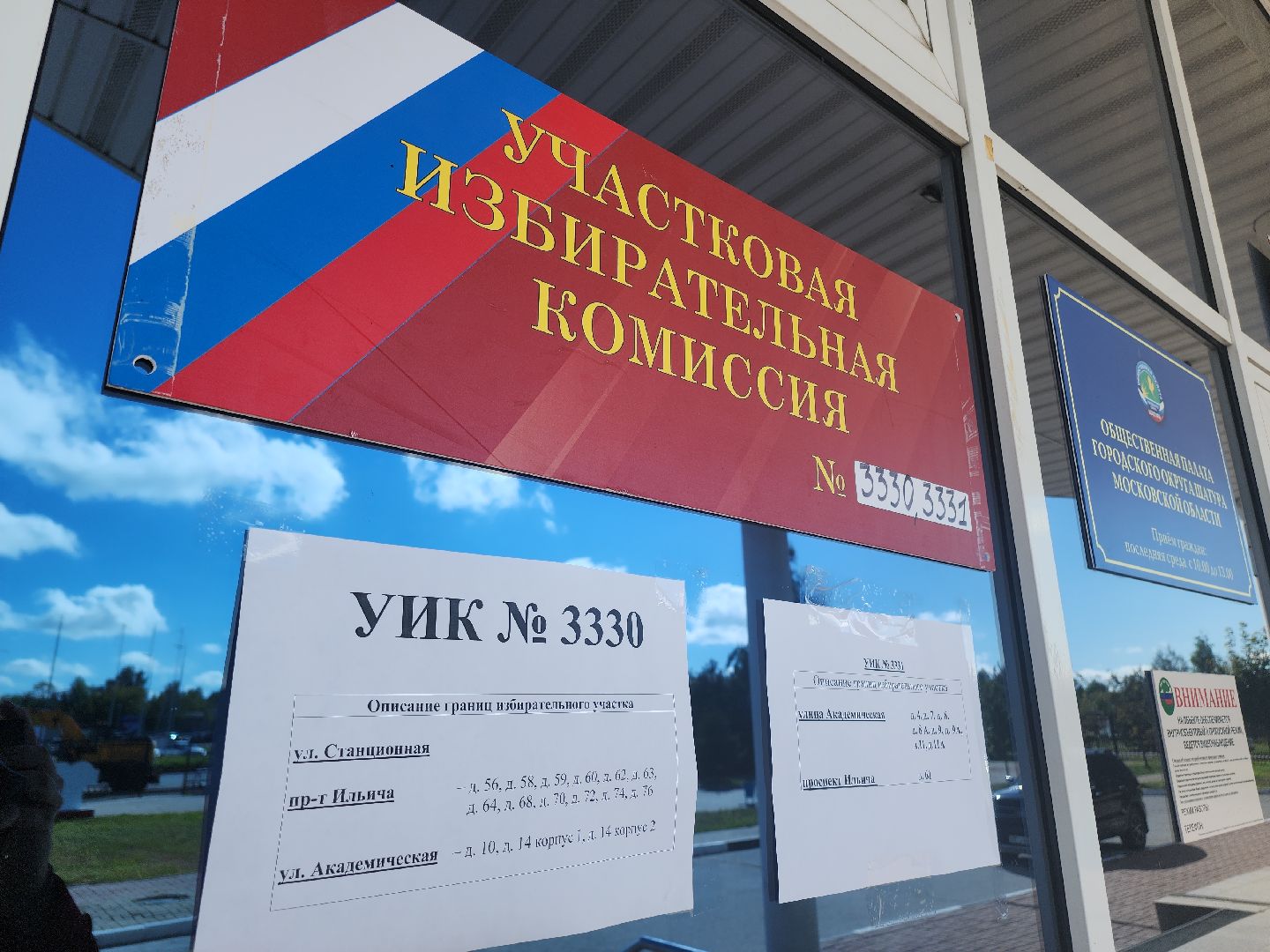 Подмосковье , Московская область , Шатура , Шатура выбирает, Выборы,