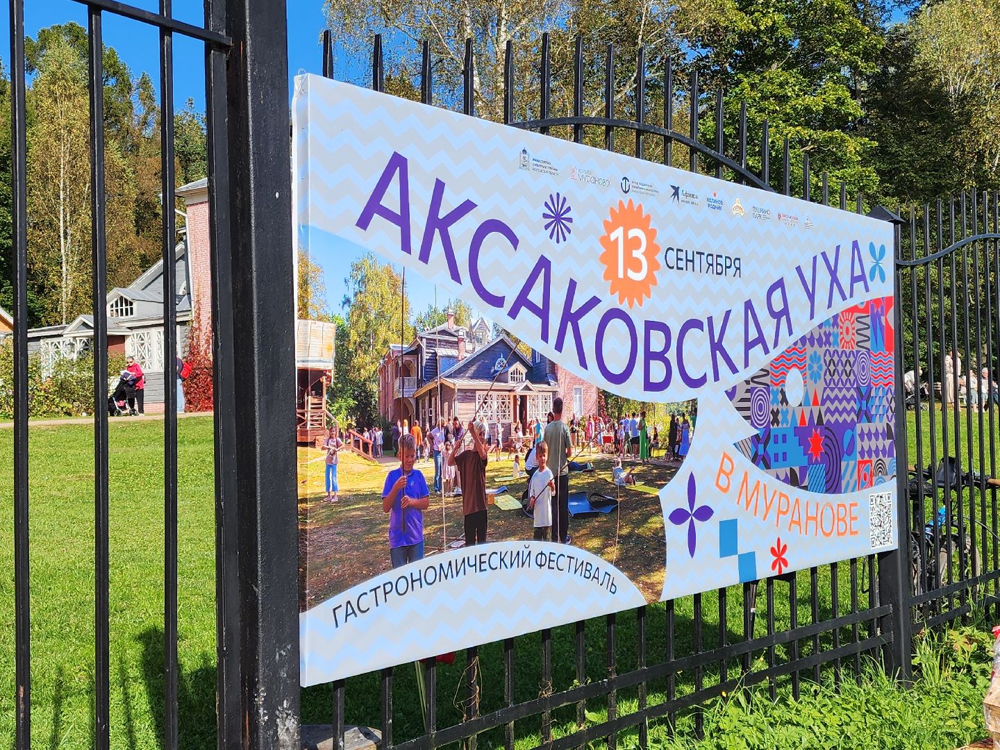 мураново, музей-усадьба мураново, аксаковская уха, гастрономический фестиваль, василий бегинин, александр богатырев,пушкинский городской округ,