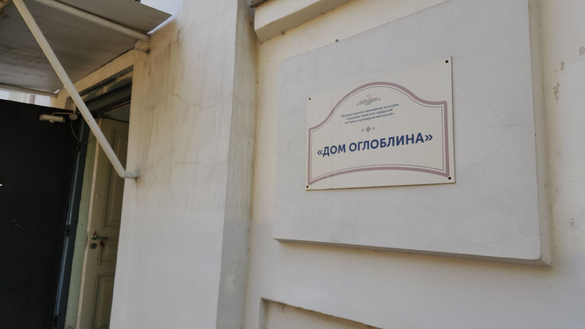 музеи подмосковья, орехово-зуево,