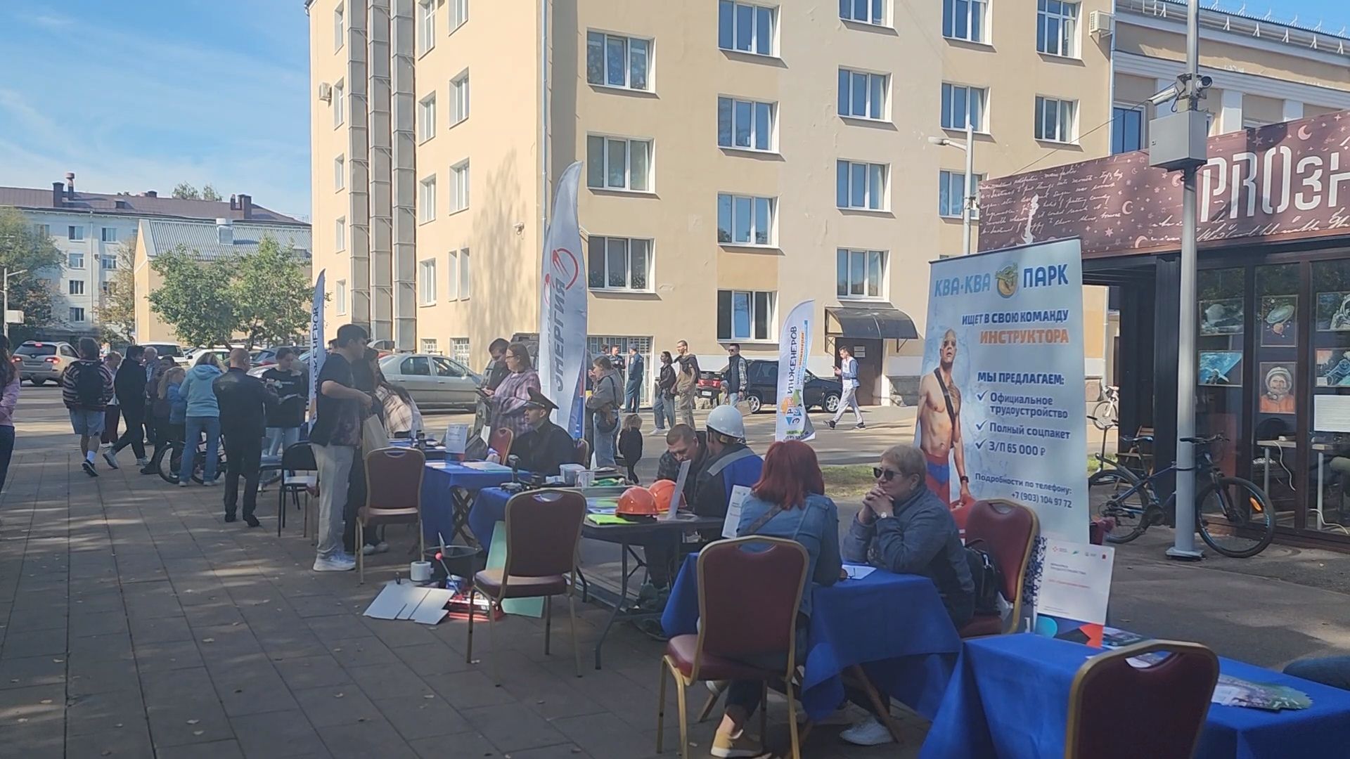 королёв, ярмарка вакансий в день города , центральный городской парк в королеве ,