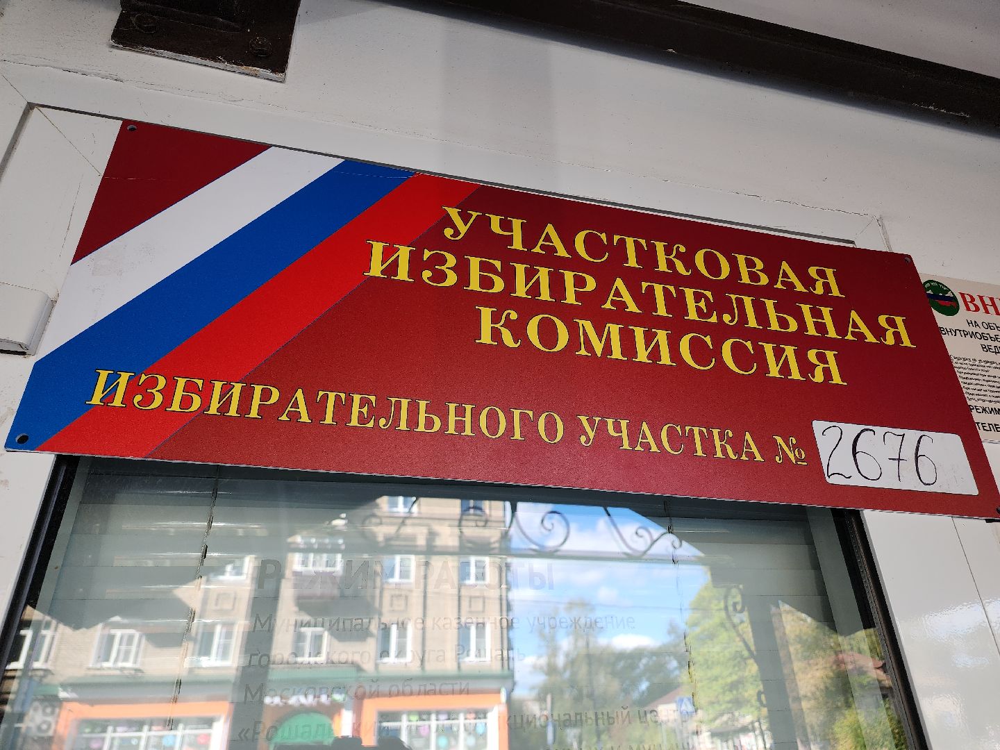 Шатура , Подмосковье , Московская область , Выборы , Шатура выбирает ,