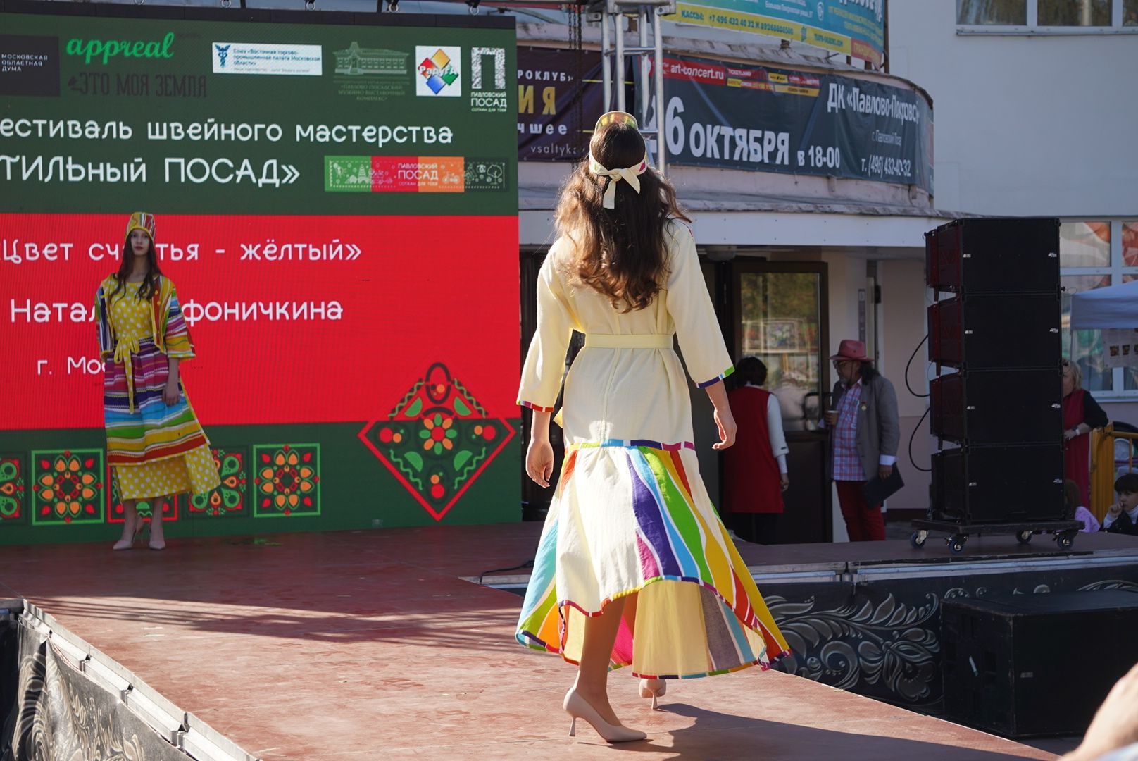 Павловский Посад , Фестиваль,  Общество ,