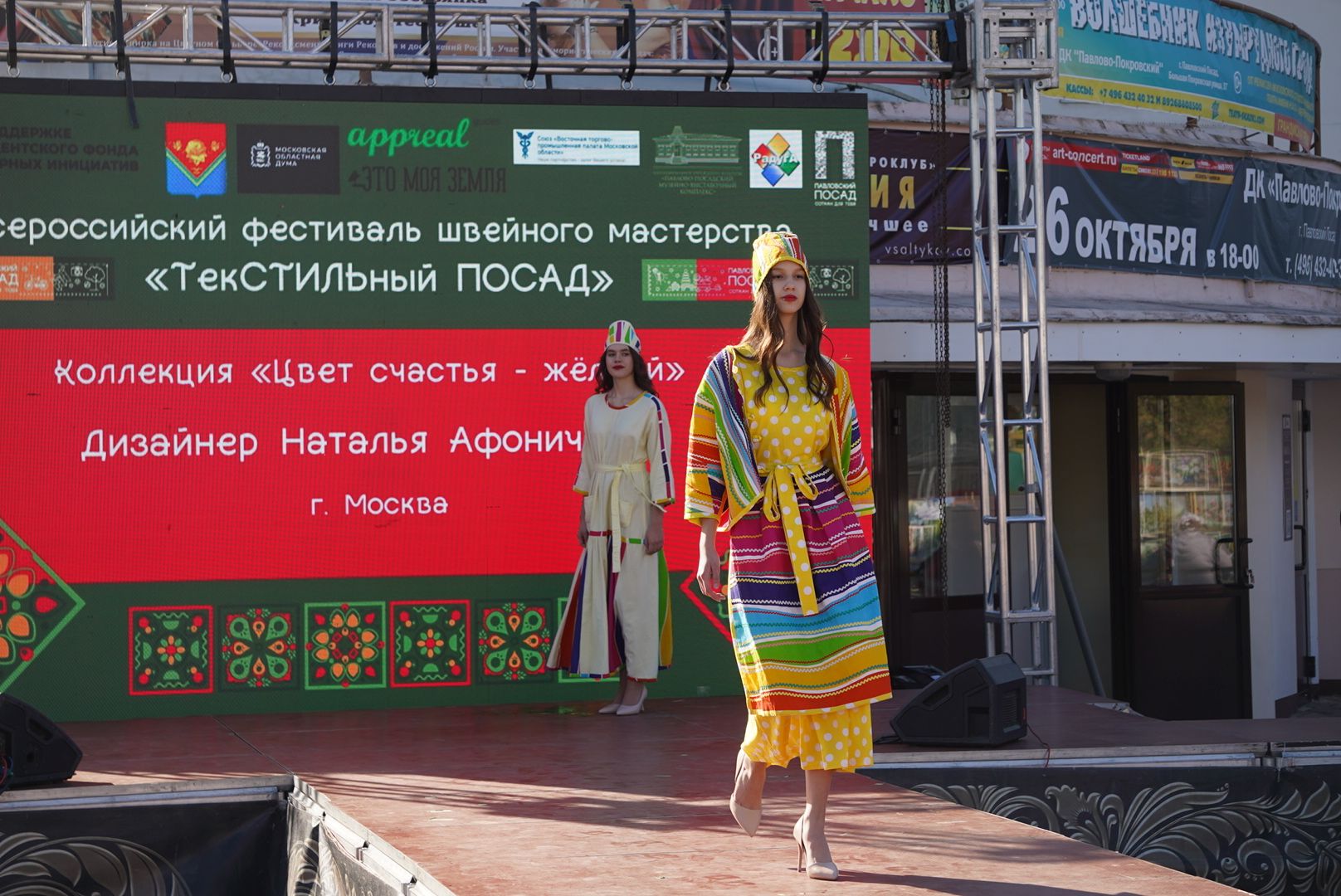 Павловский Посад , Фестиваль,  Общество ,