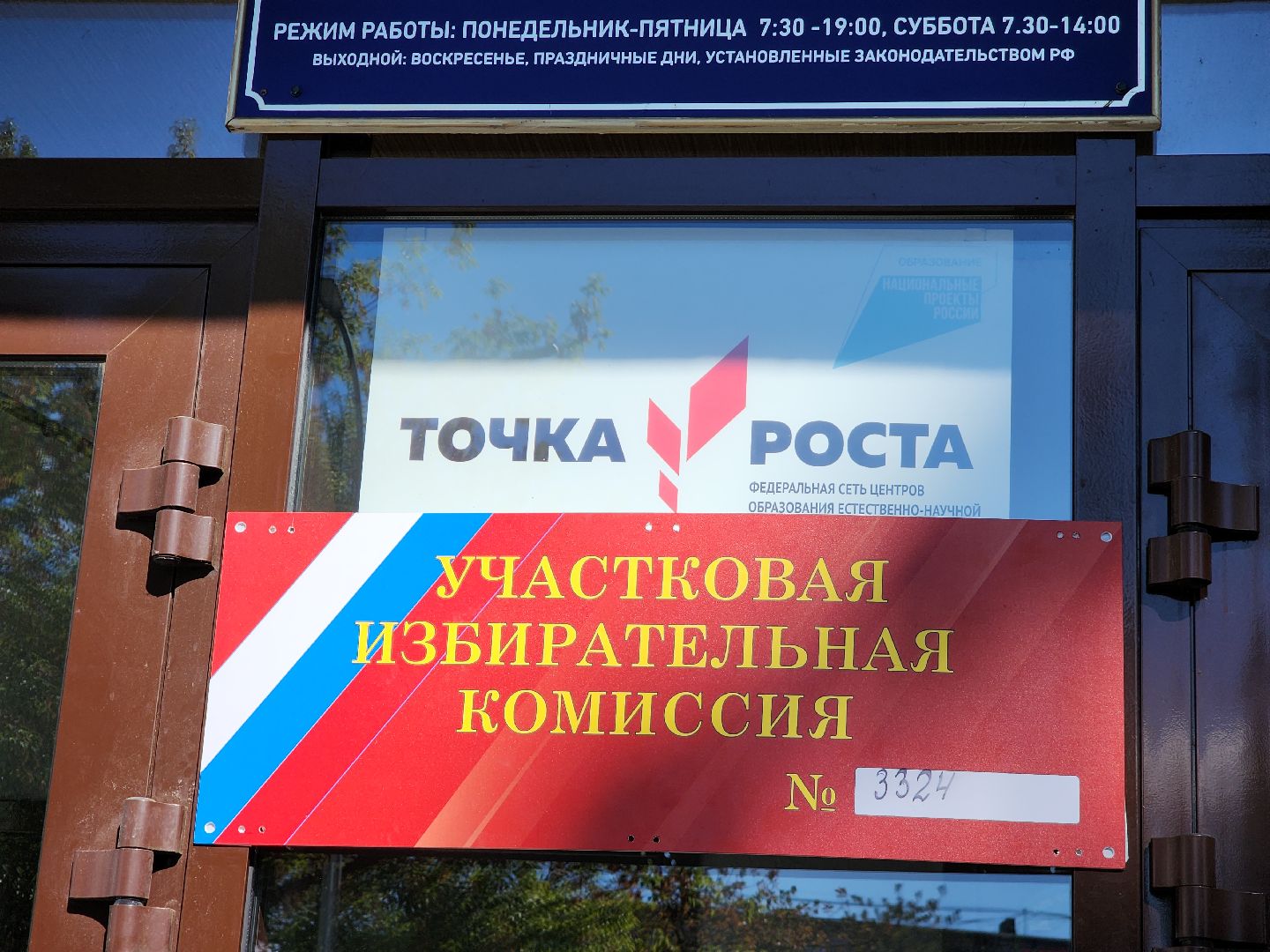 Подмосковье , Московская область , Шатура , Выборы , Шатура выбирает ,