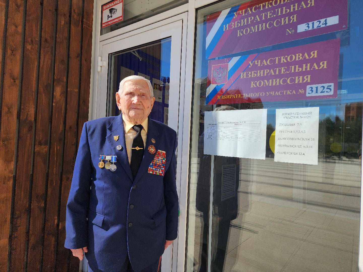 фрязино, выборы 2025, ветеран великой отечественной войны, голосование,