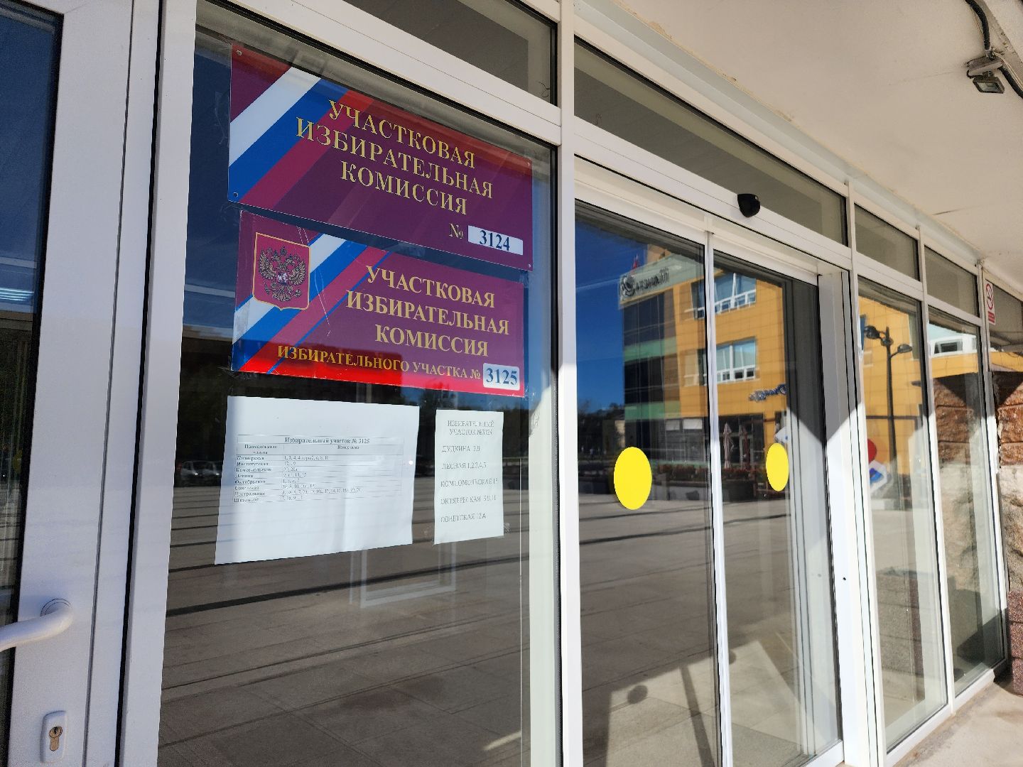 фрязино, выборы 2025, ветеран великой отечественной войны, голосование,