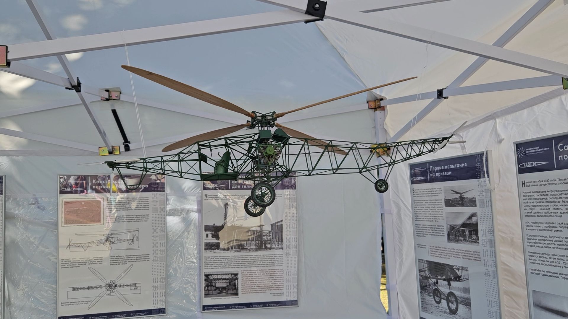 жуковский, цаги, вертолет, черемухин,