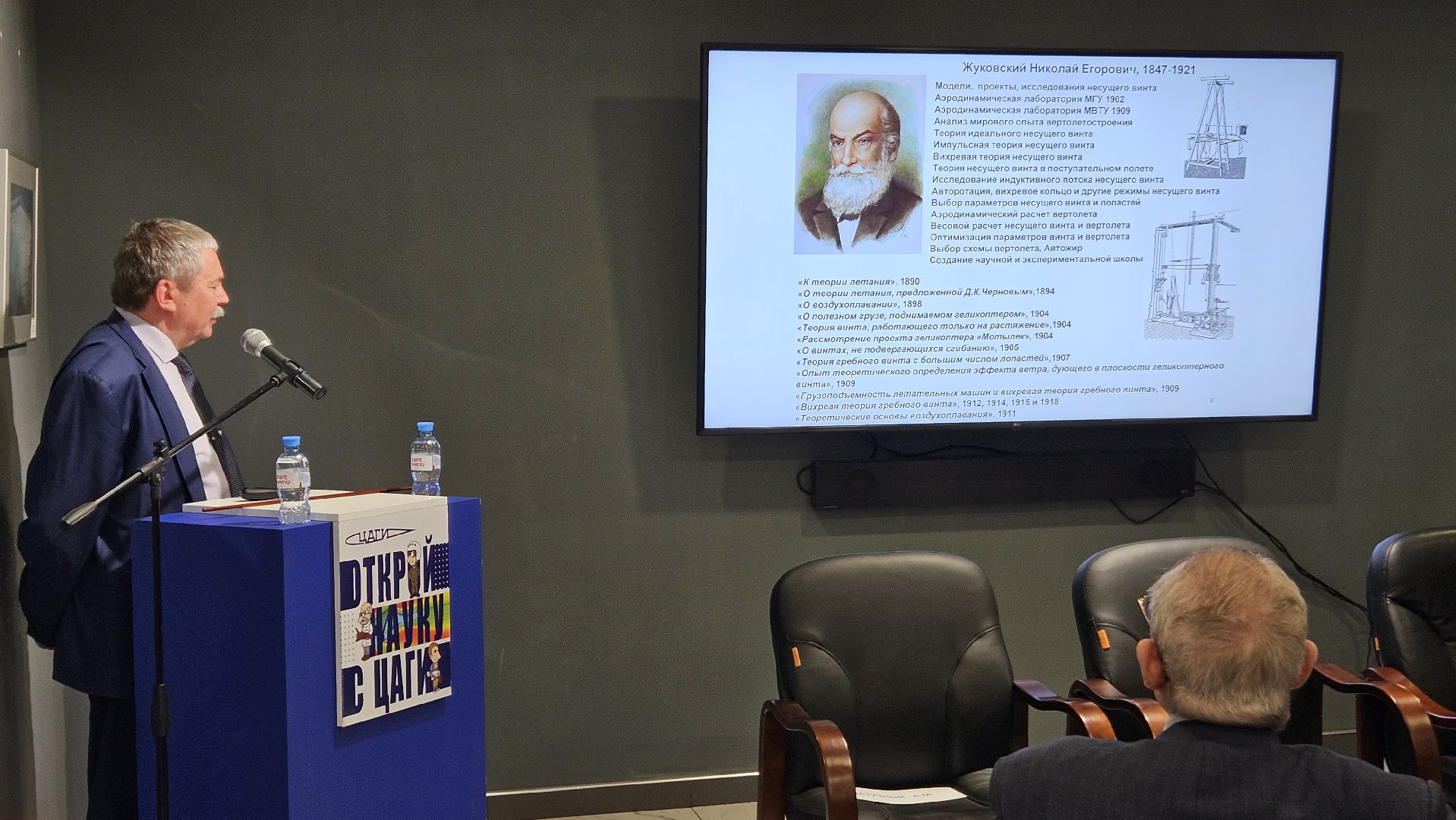 жуковский, цаги, вертолет, черемухин,