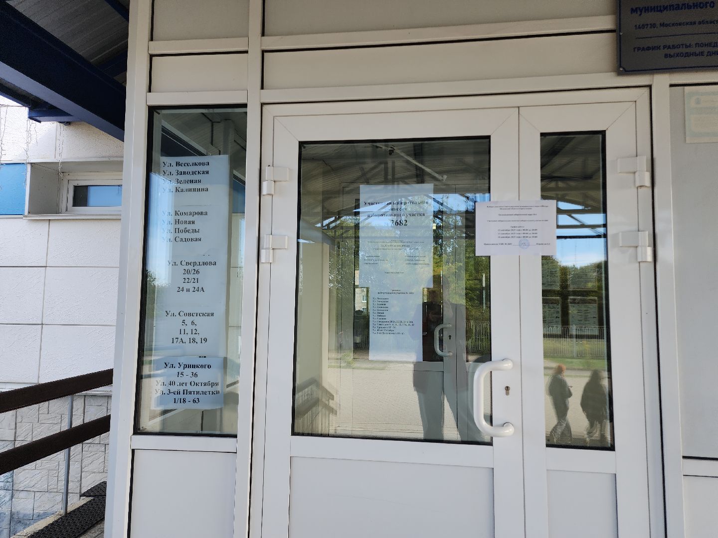 Шатура, Выборы, шатура выбирает, Подмосковье, Московская область,