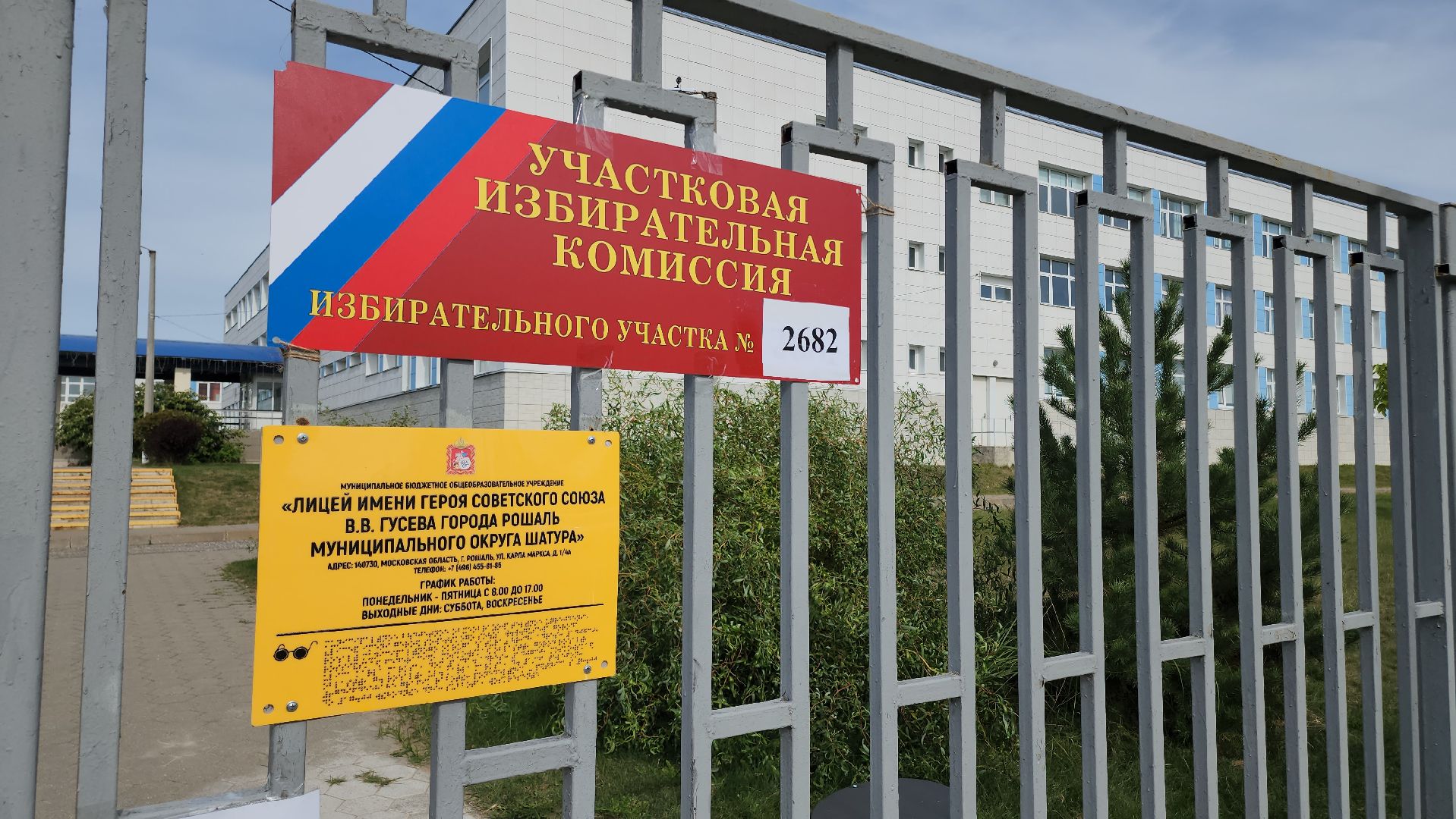 Шатура, Выборы, шатура выбирает, Подмосковье, Московская область,