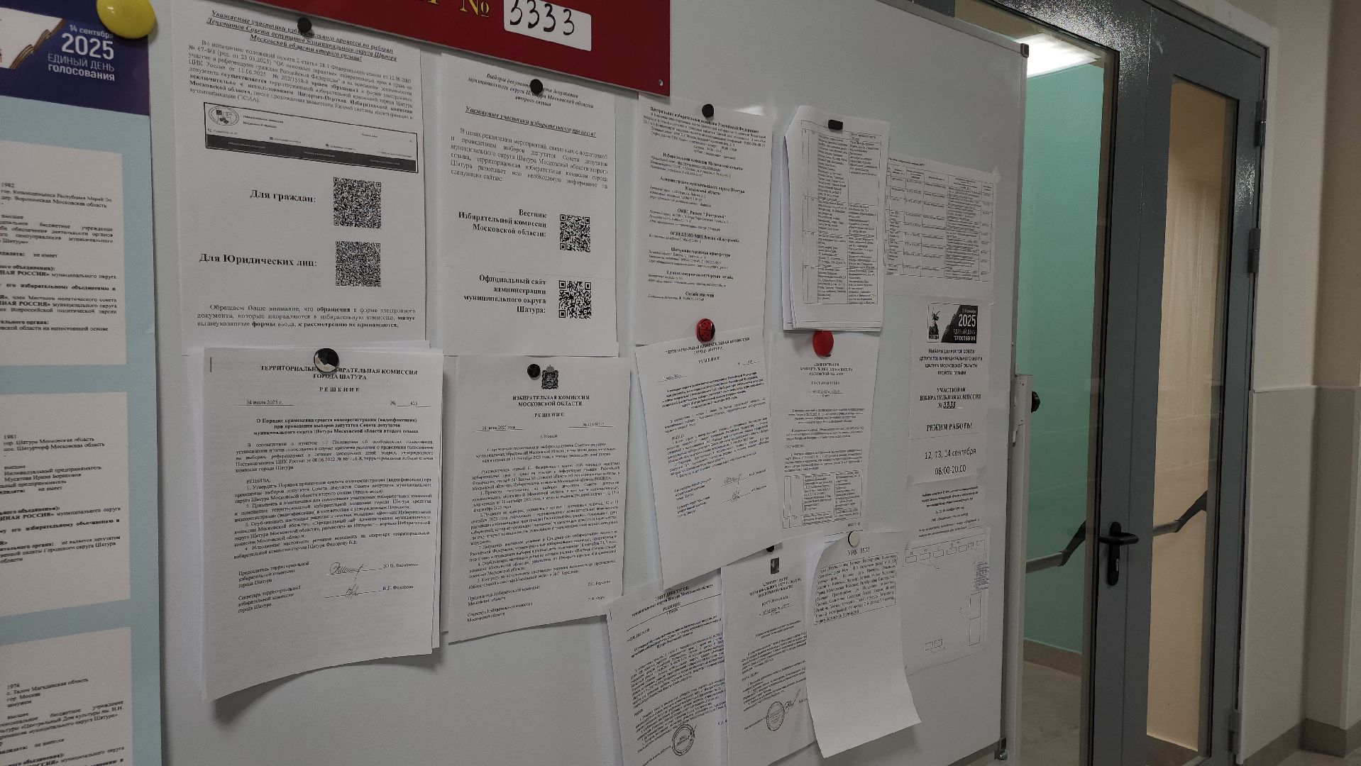Шатура, Шатура выбирает, Подмосковье, выборы, выборы 2025, Московская область,