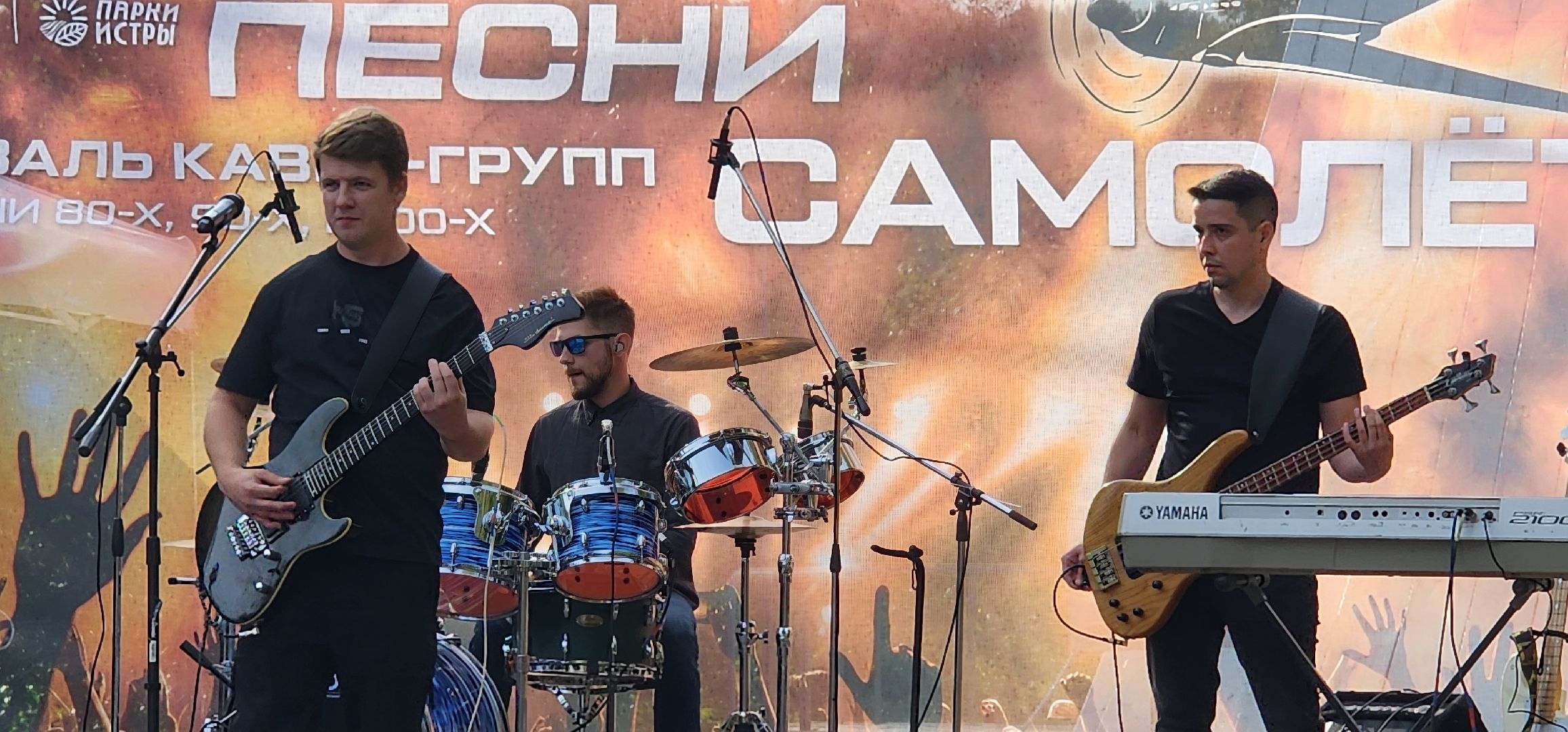 Истра, Музыка, Кавер-группа, Культура, Парк,Фестиваль,