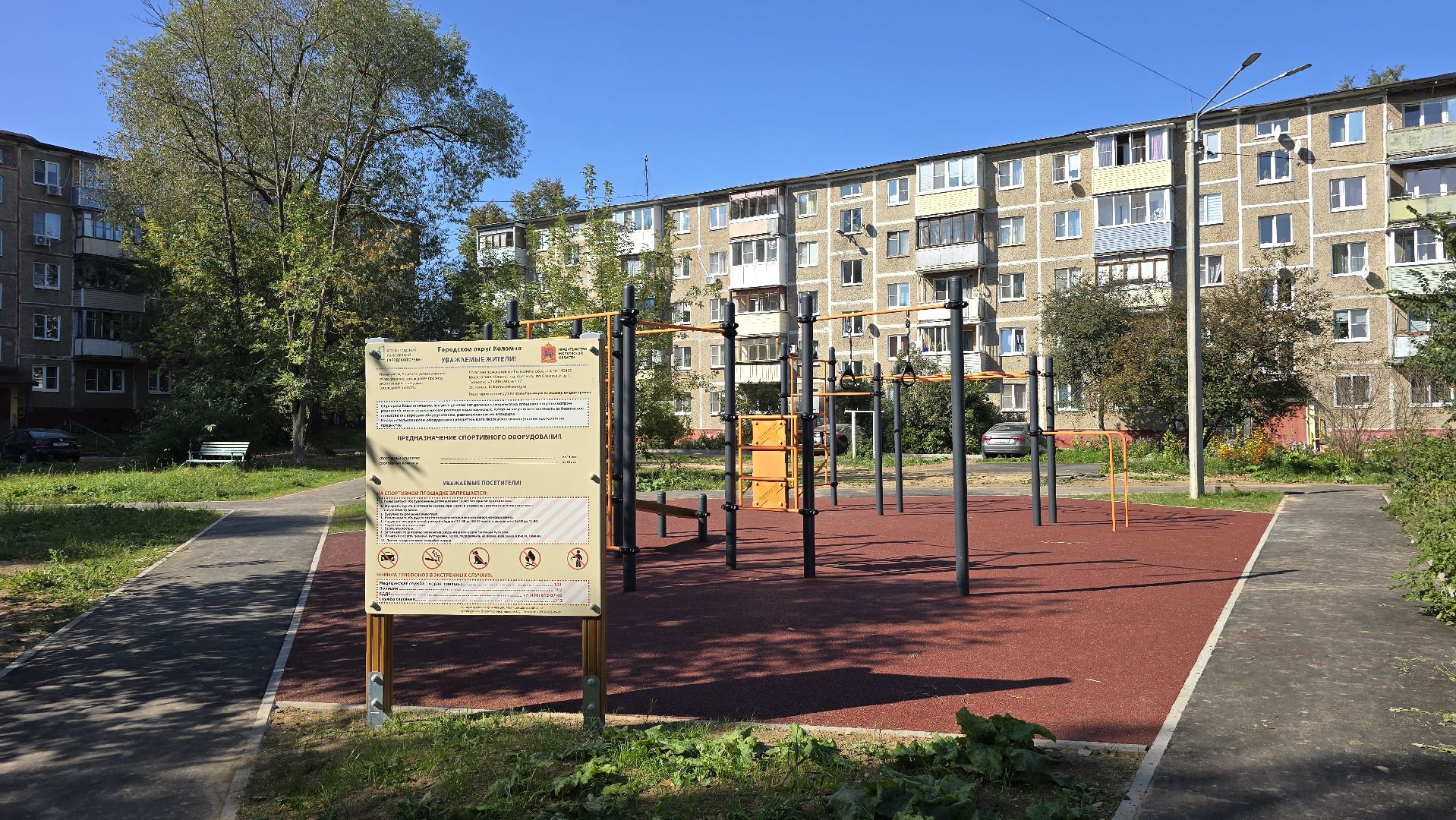 Коломна, новая детская площадка, воркаут зона,