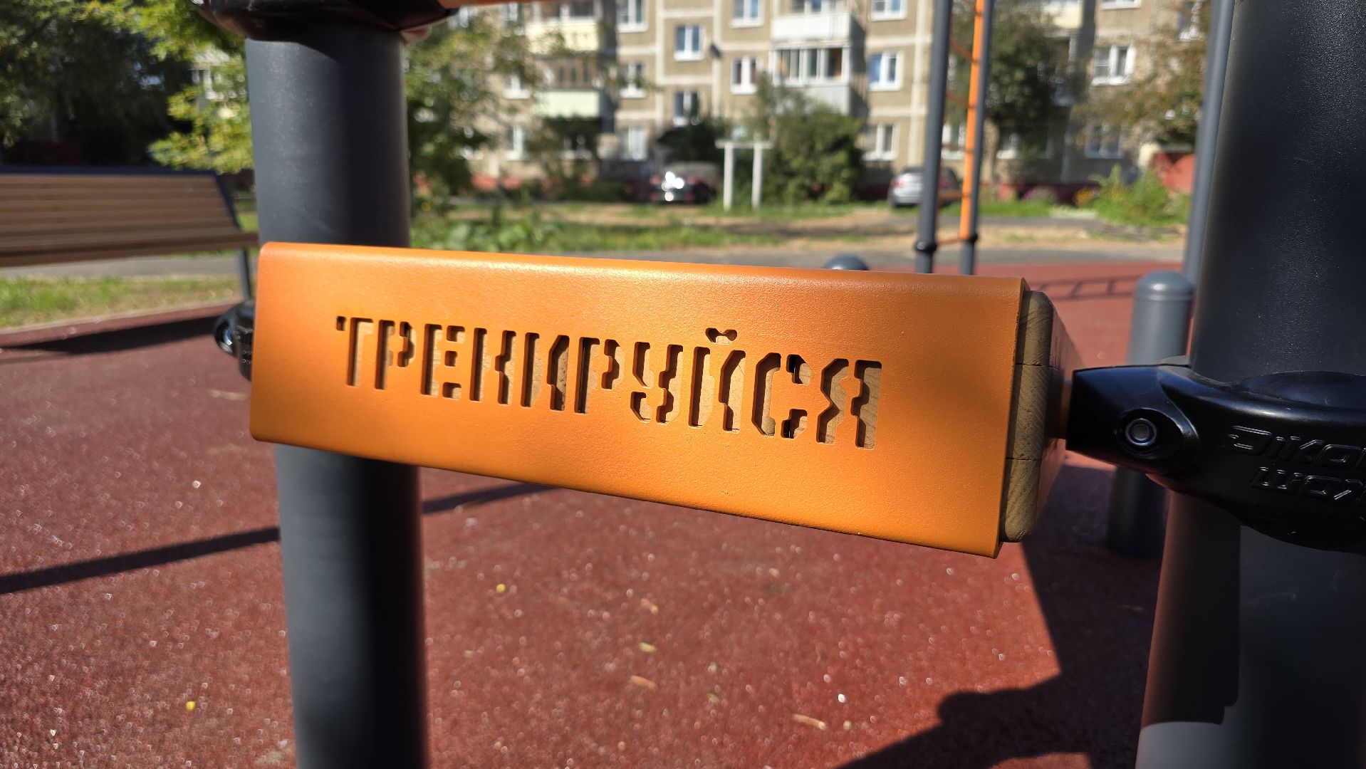 Коломна, новая детская площадка, воркаут зона,