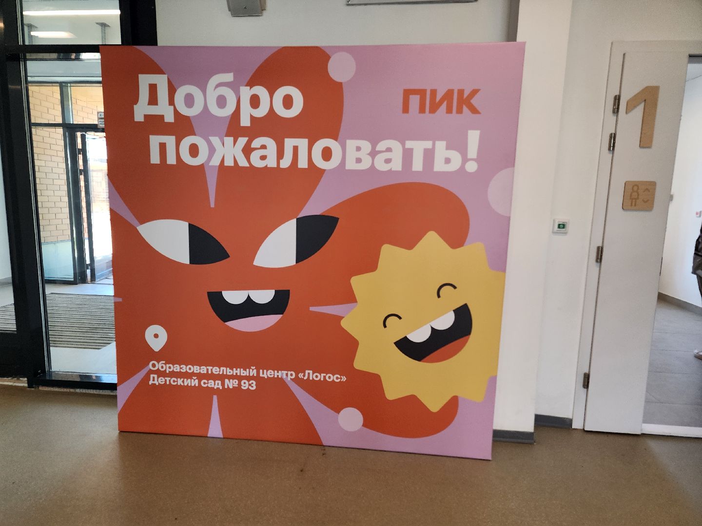 детские сады, одинцово, одинцовский округ,