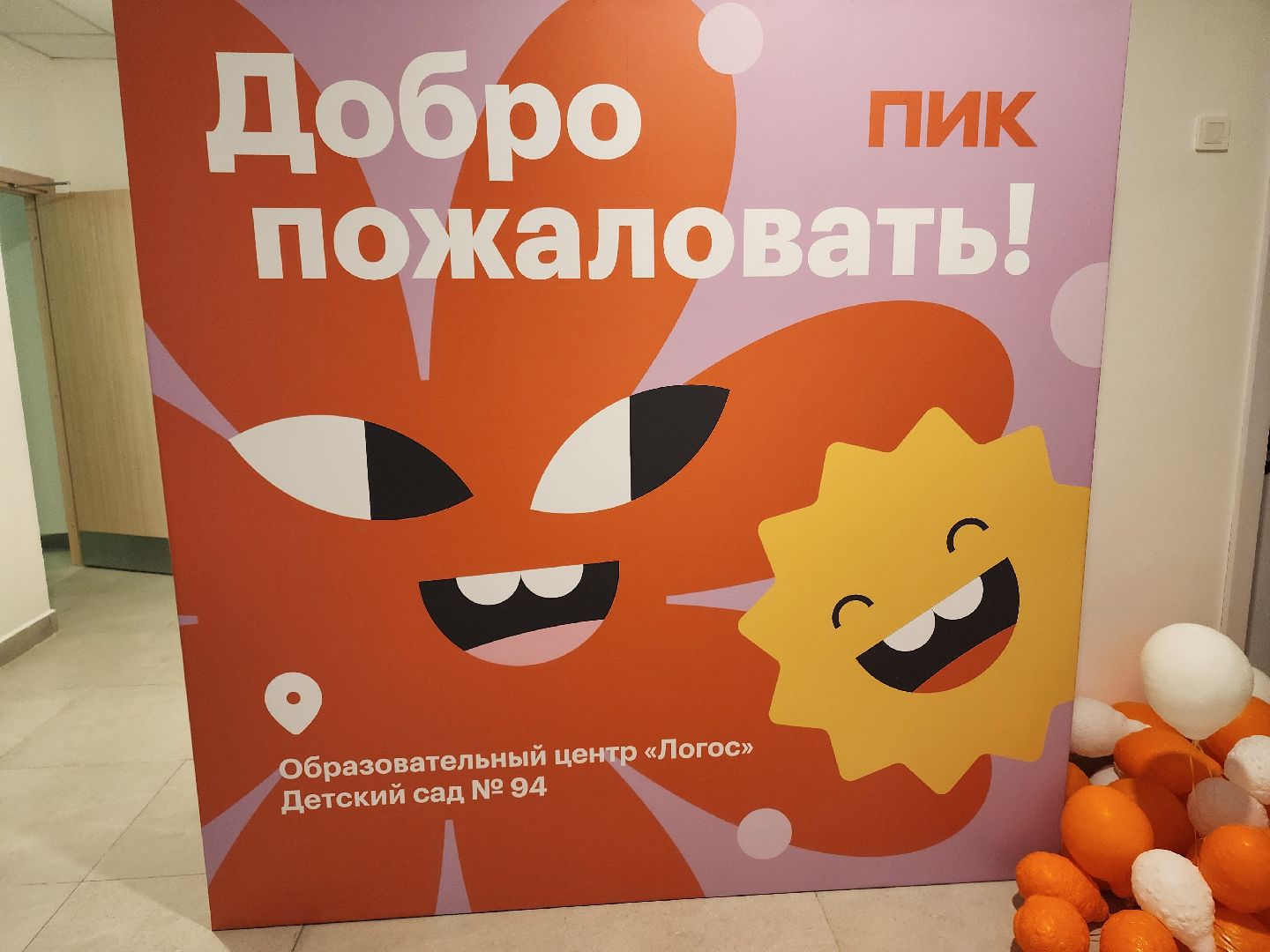 детские сады, одинцово, одинцовский округ,