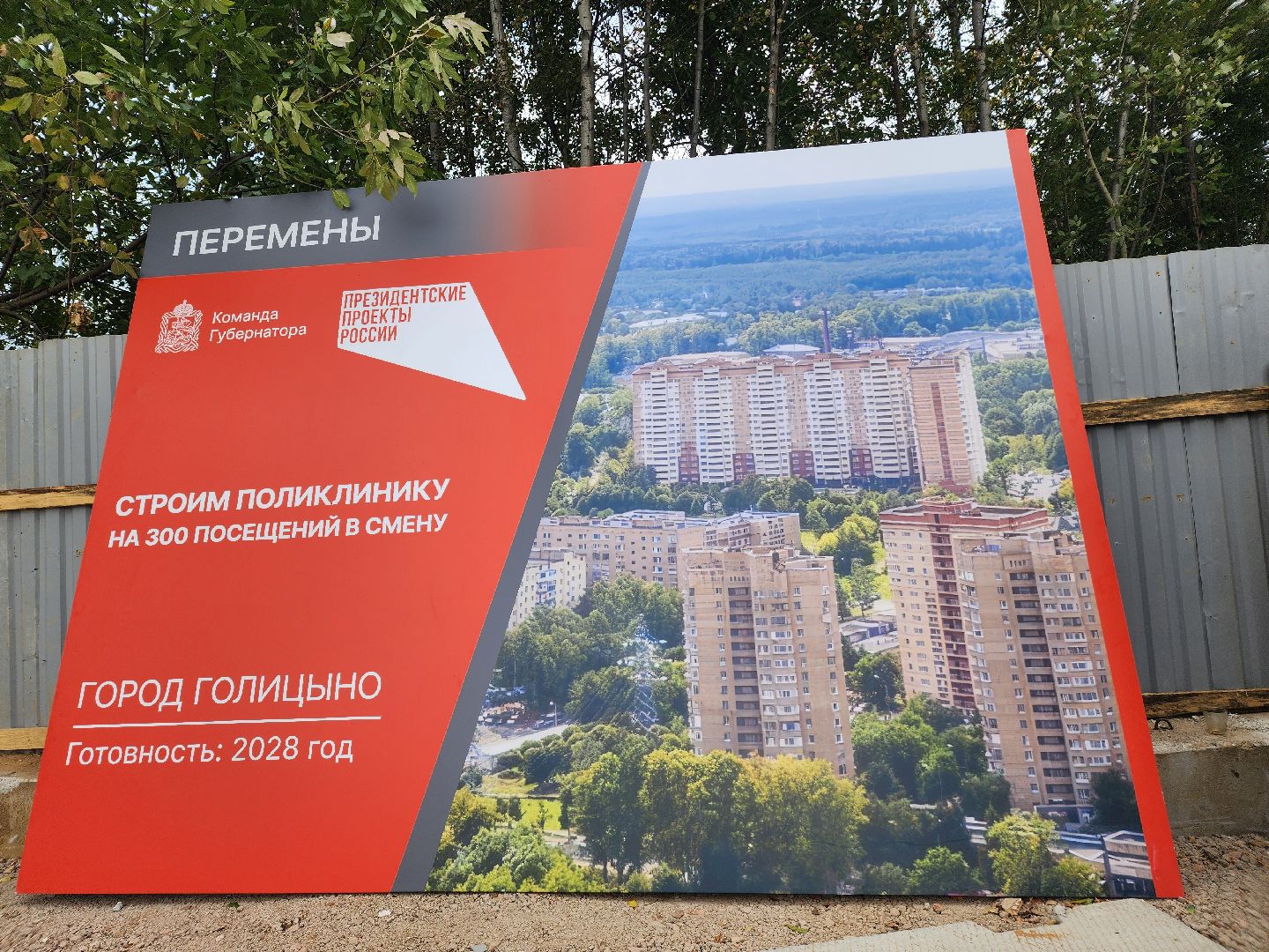 одинцовский округ, голицыно, поликлиника, строителтство,