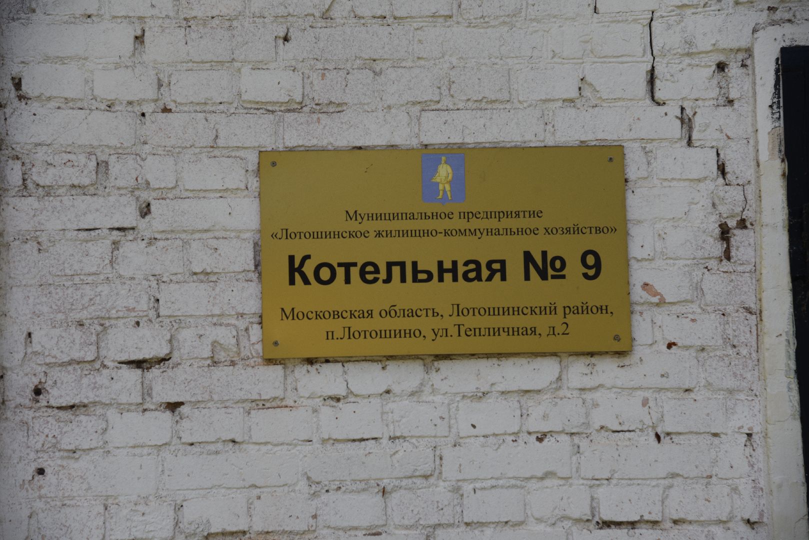 лотошино, жкх, отопительный сезон 2025-2026, пробные топки, котельная,