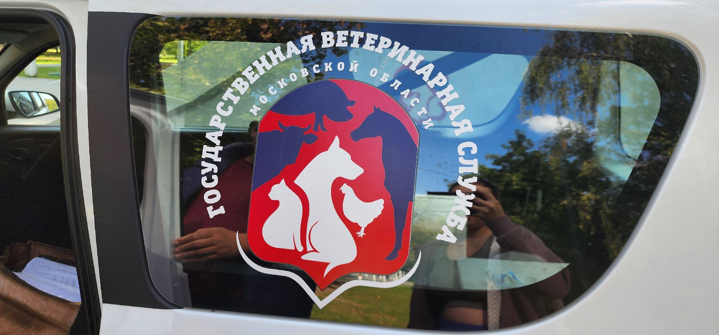 Истра, Прививки, Вакцинация, Животные,Парк,