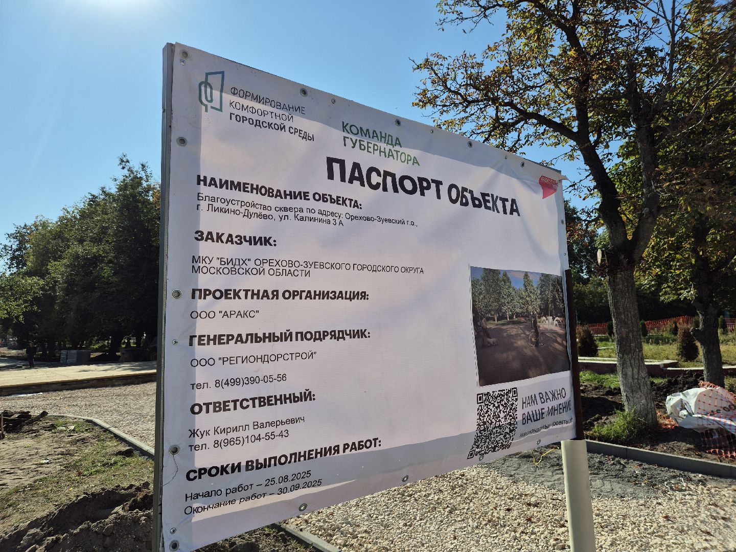 ликино-дулево, благоустройство, скверы подмосковья,