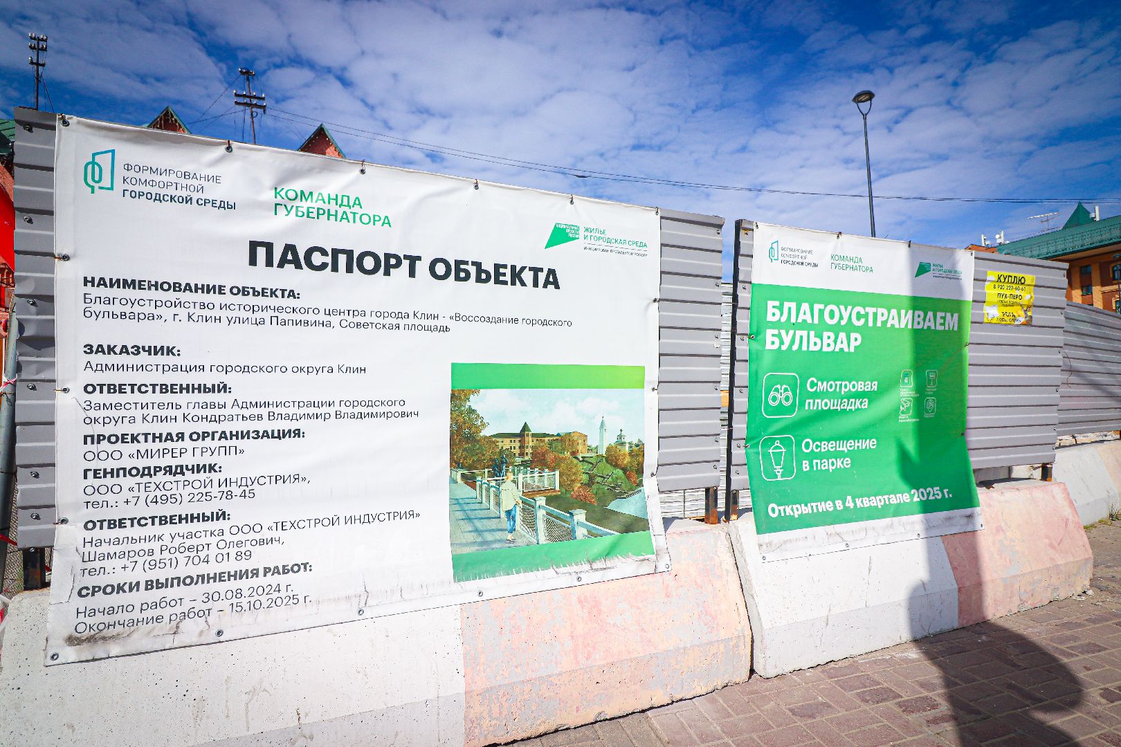 клин, общество, благоустройство, новые скверы, строительство автовокзала,