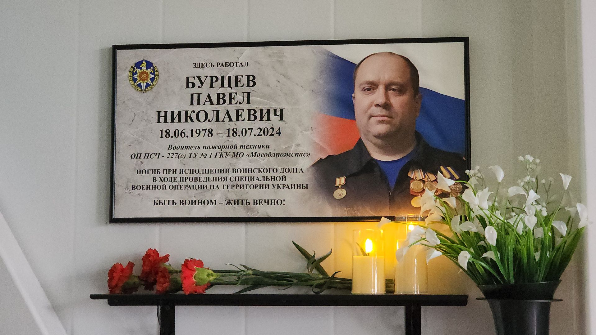 сво, памятная доска, пожарные,