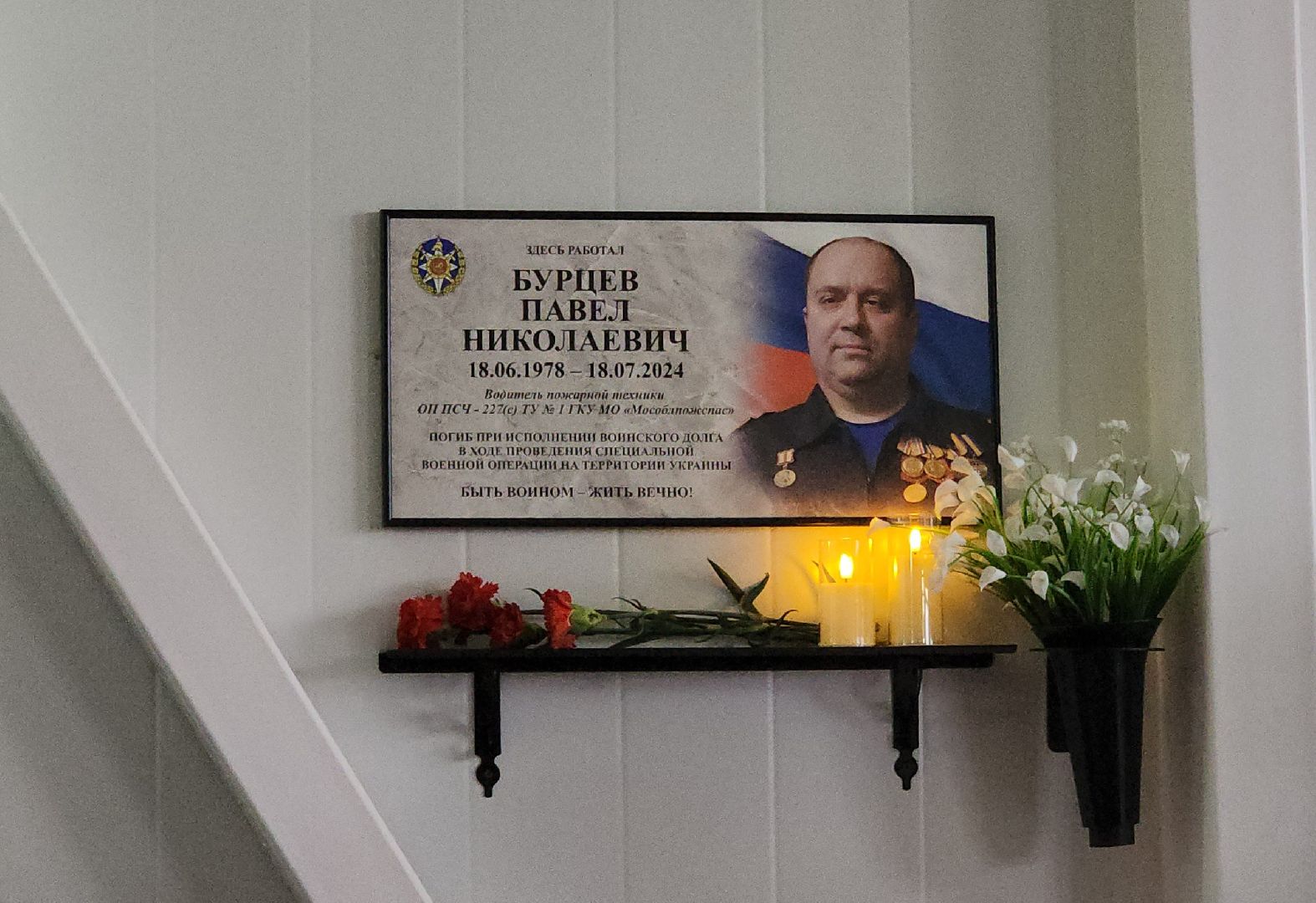 сво, памятная доска, пожарные,