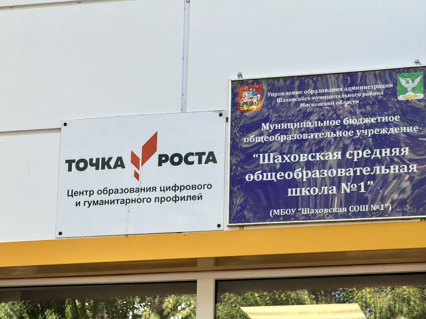 шаховская, точка роста, преподаватель биологии, биология, микроскоп,