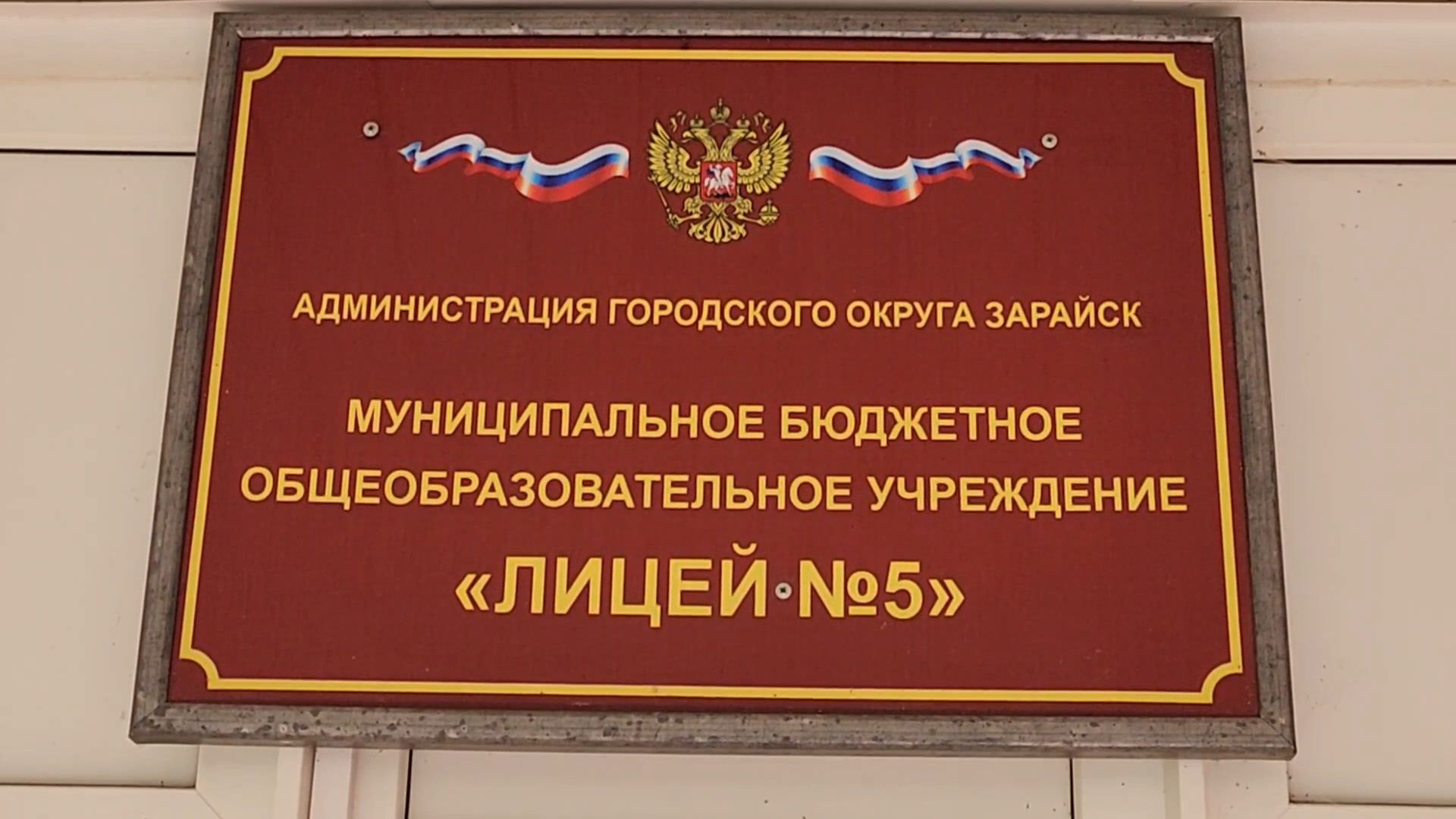 Зарайск, Образование, Аграрно-техологические классы,Сельское хозяйство для школьников,