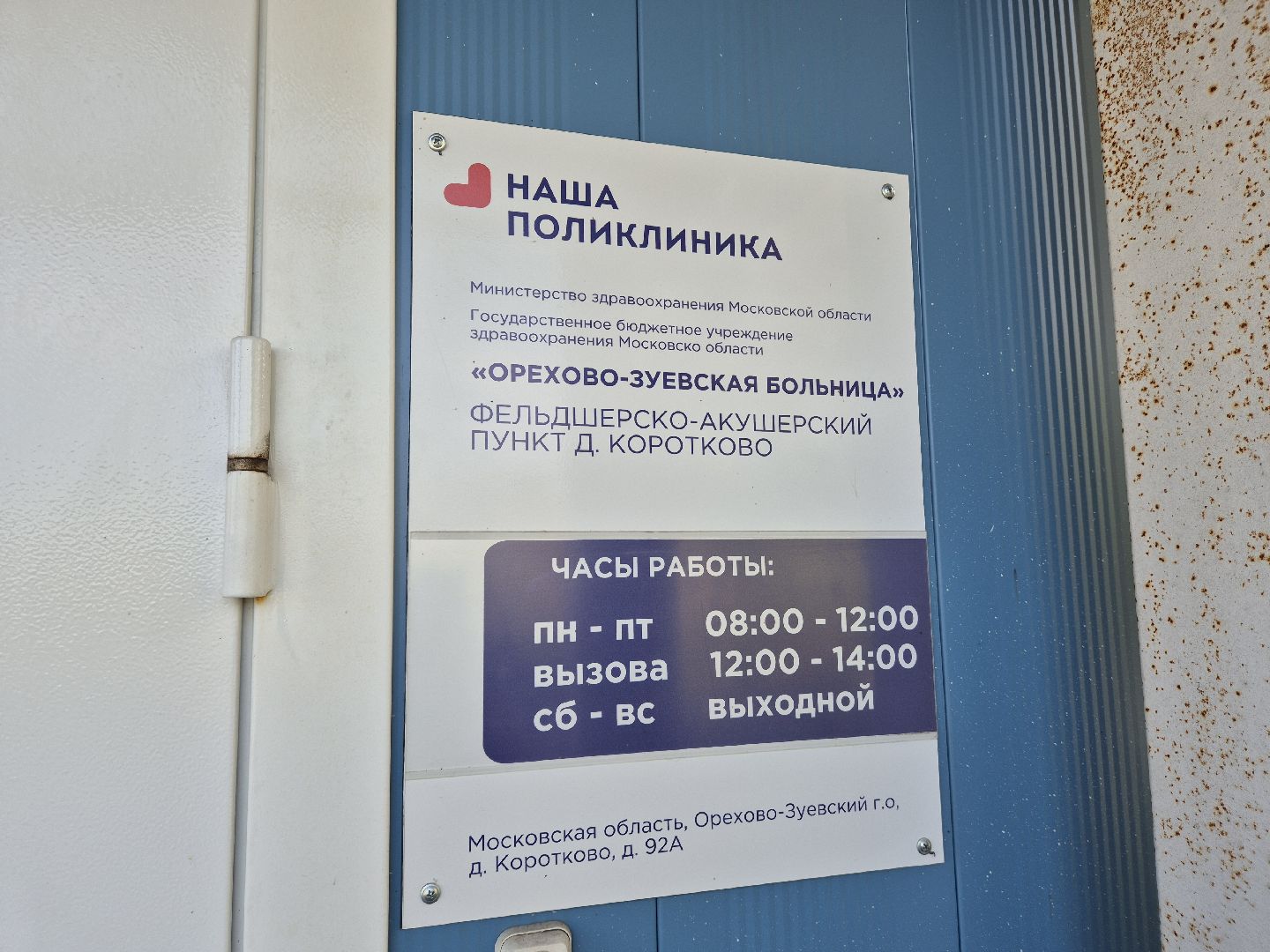 деревня коротково, передвижной флюорограф, орехово-зуевский округ,