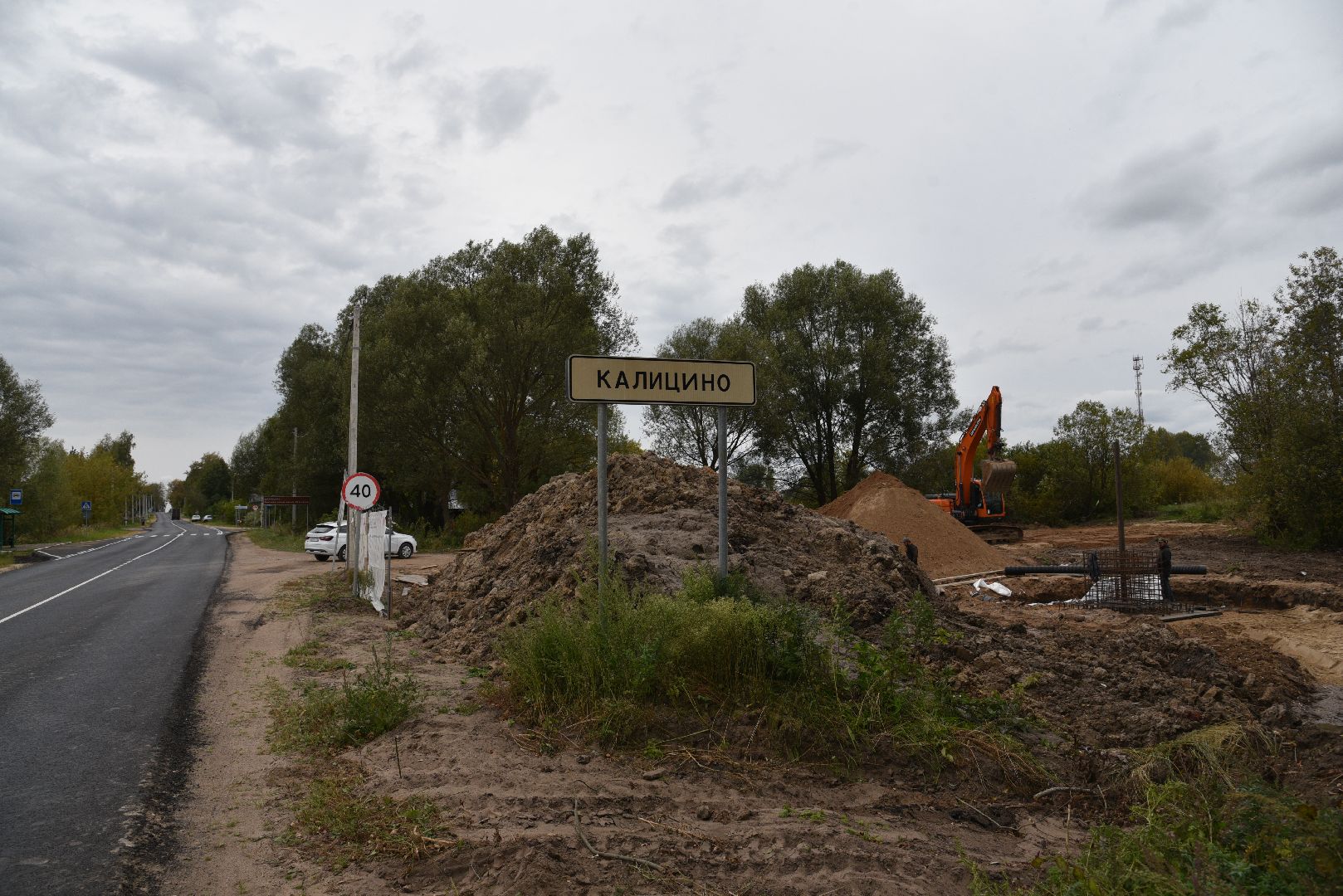лотошино, калицино, населенный пункт воинской доблести, строительство, великая отечественная война,