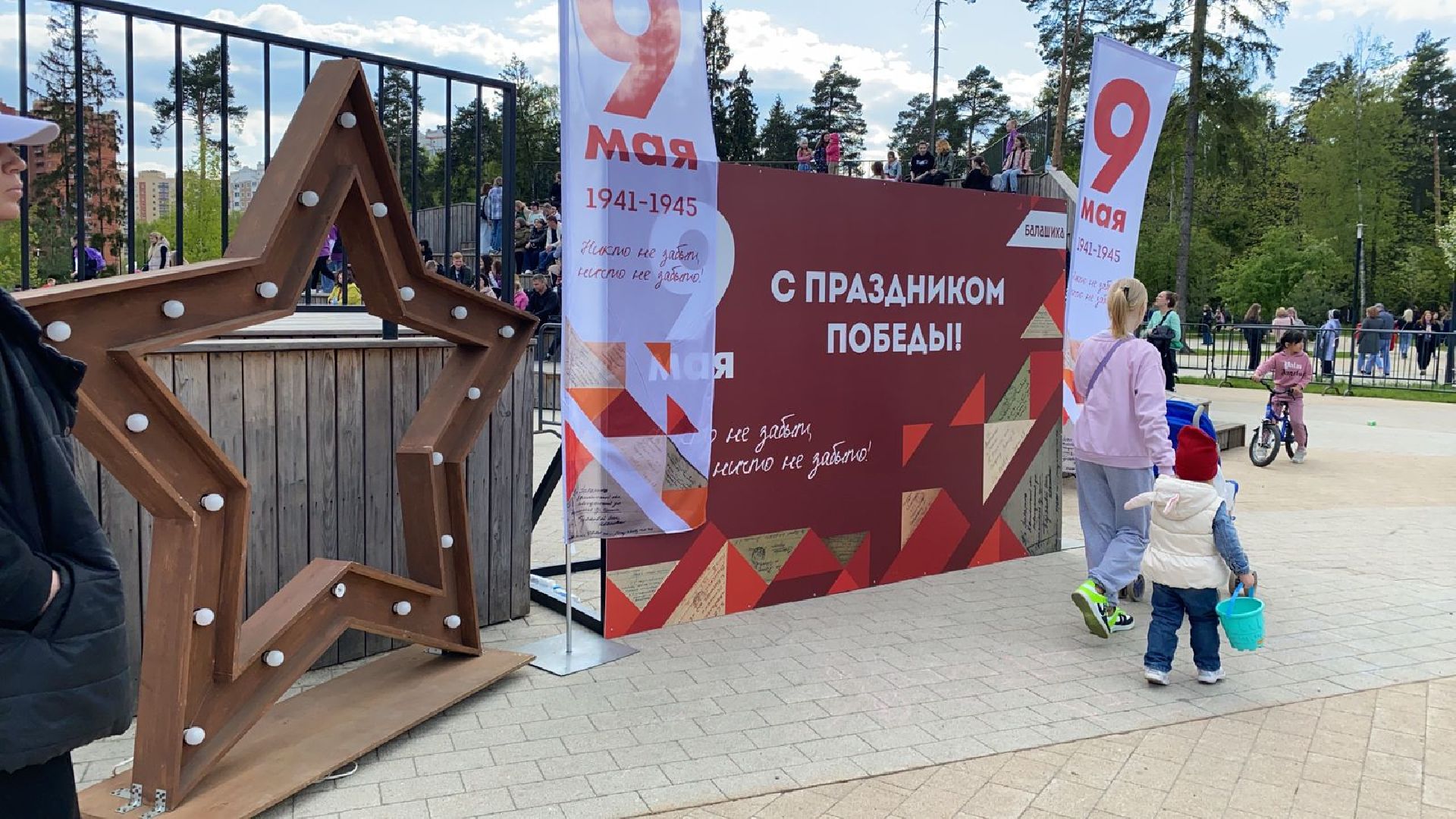 Балашиха, Подмосковье, День Победы, парки, огненное шоу