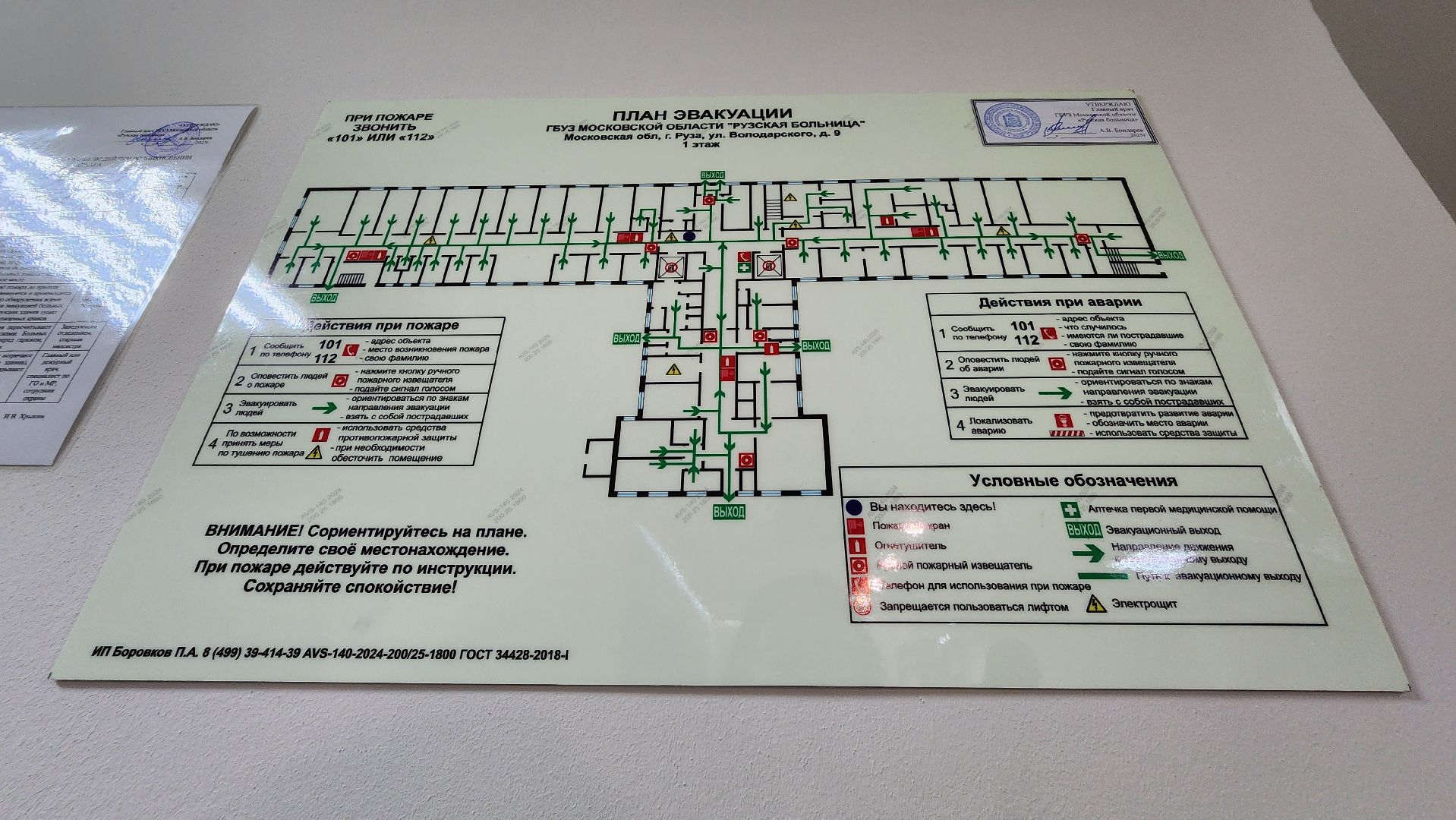 Руза , рузская больница, антитеррористические учения,