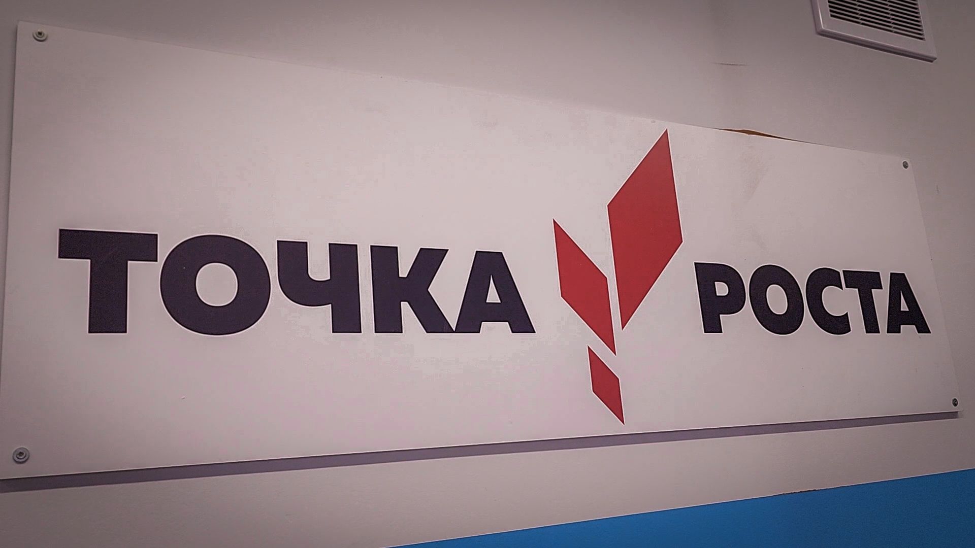 бронницы, гимназия имени пушкина , точка роста в бронницах,