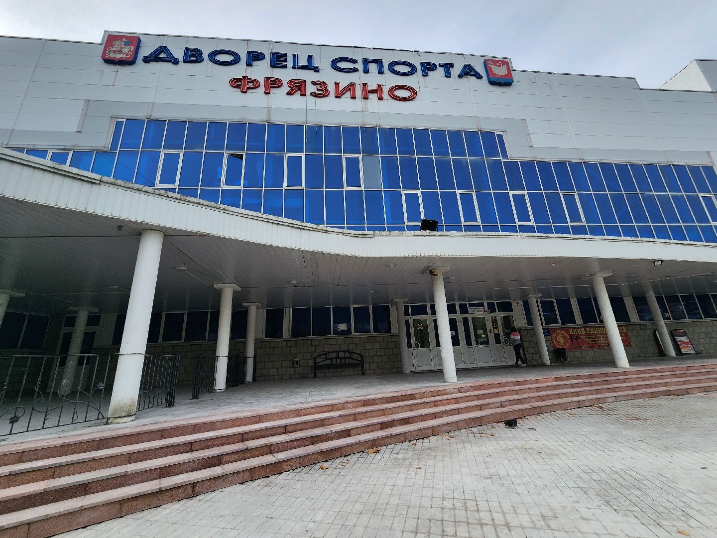 фрязино, спортивная школа, ремонт входной группы, олимп,