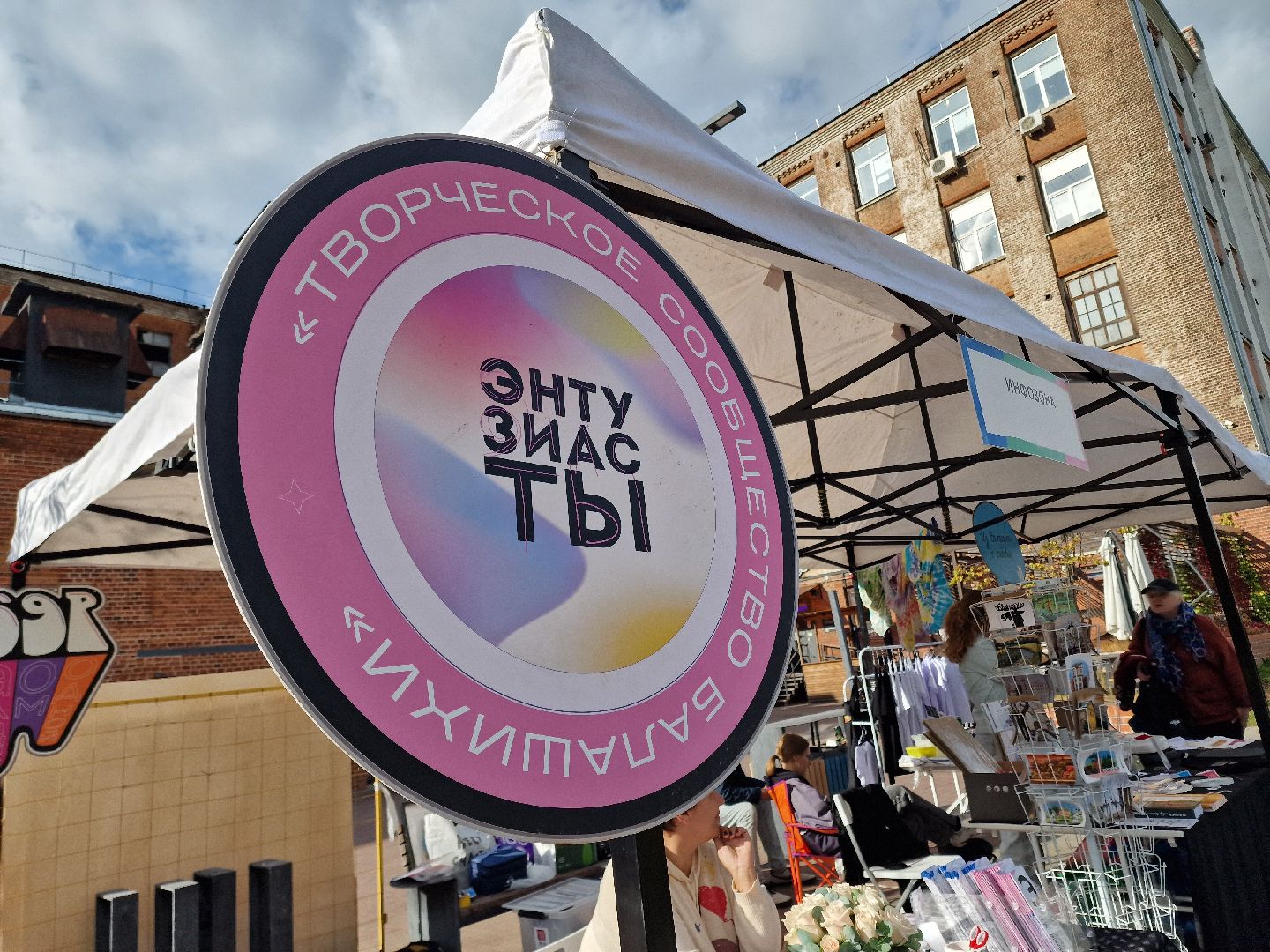 фестиваль креативных индустрий энтузиасты в балашихе, балашихинская хлопкопрядильная фабрика, балашиха, сообщество энтузиасты в балашихе,