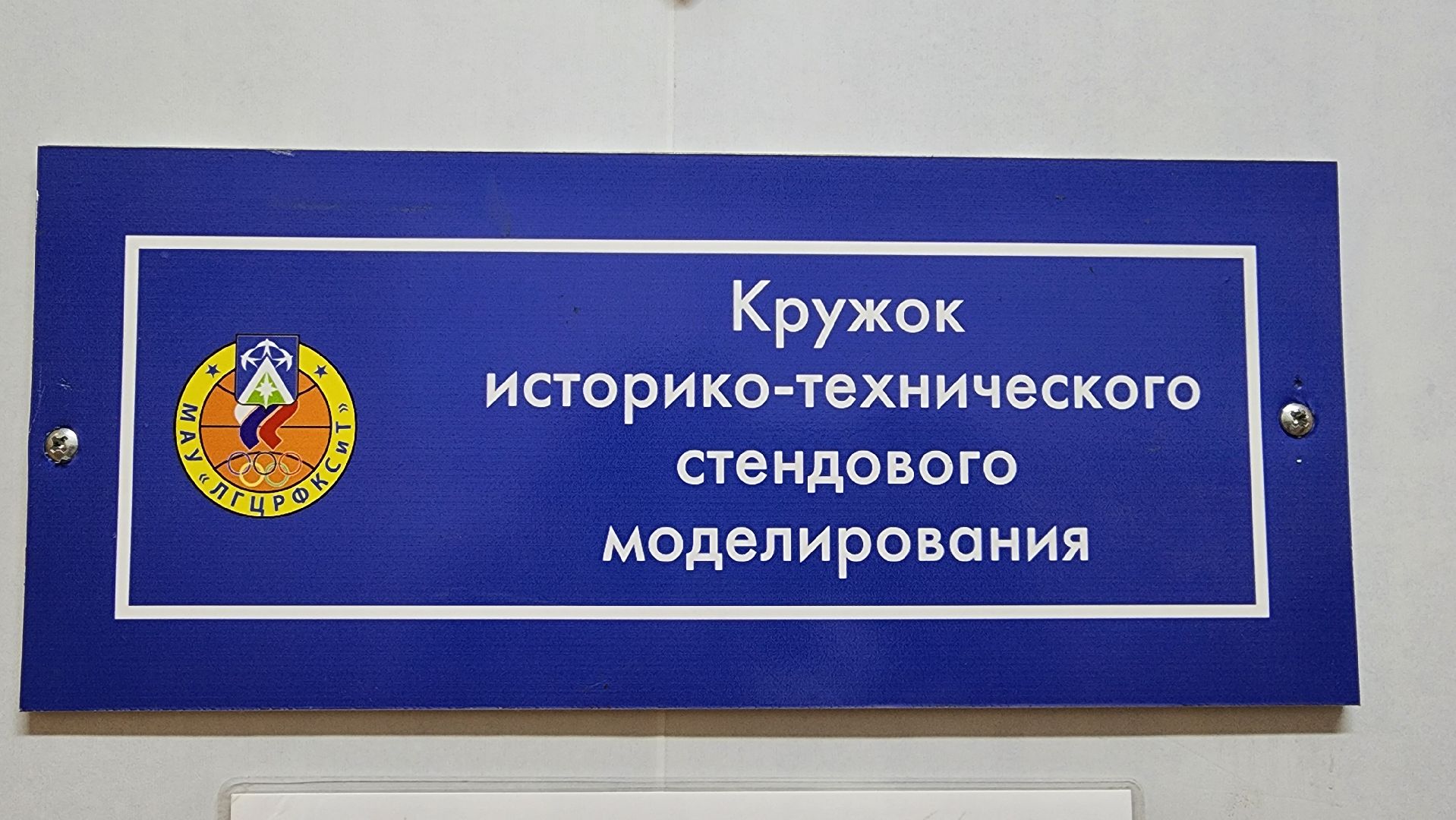 луховицы, спорт, образование, стендовое моделирование,