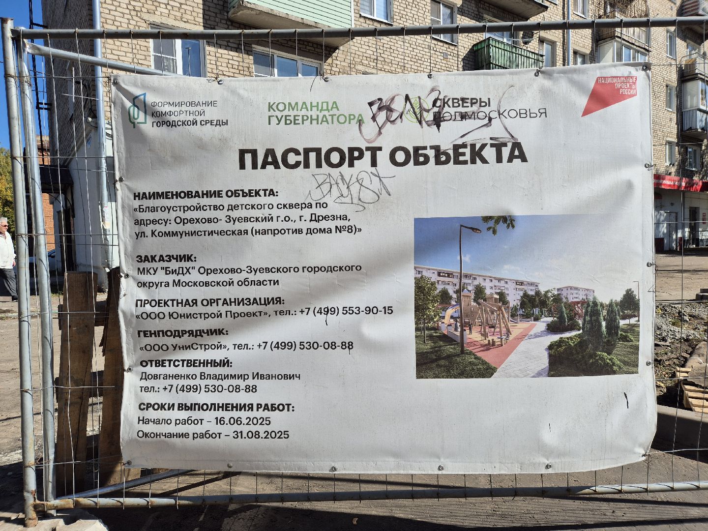 благоустройство сквера, дрезна,