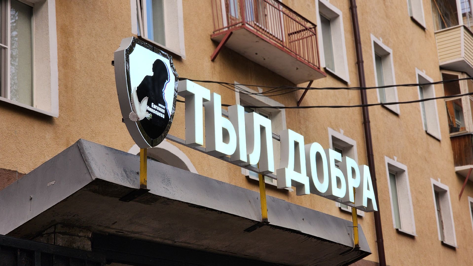 волонтеры, сво, гуманитарная помощь, лосино-петровский,