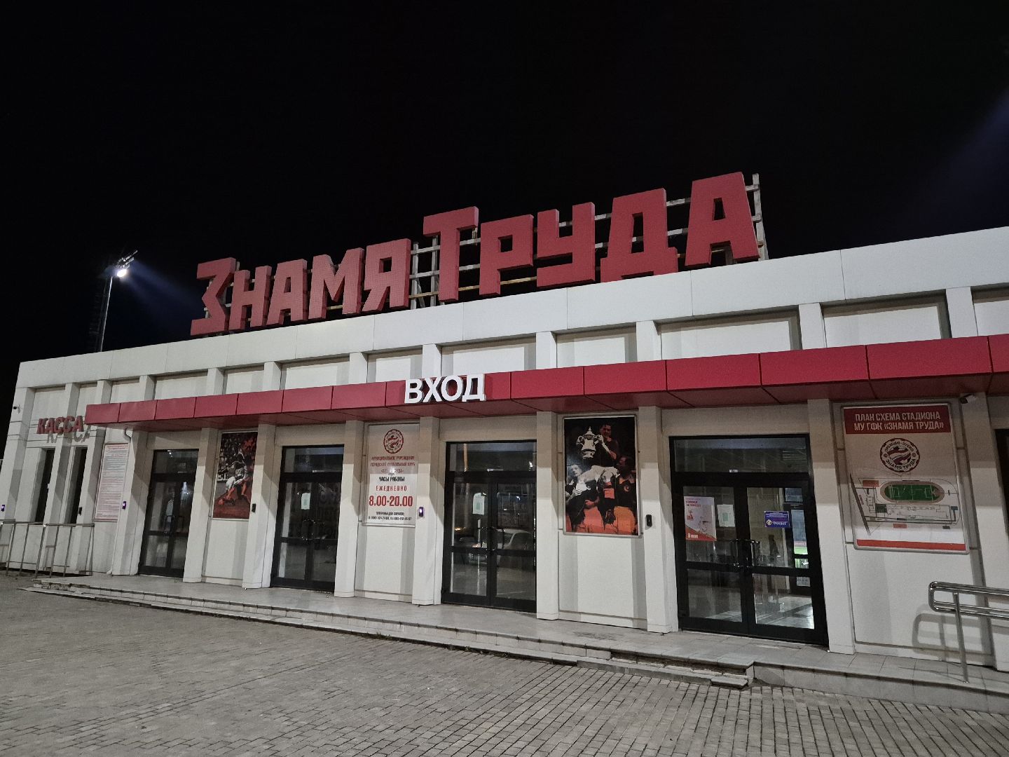 футбол, орехово зуево,  фк знамя труда, фк чайка,