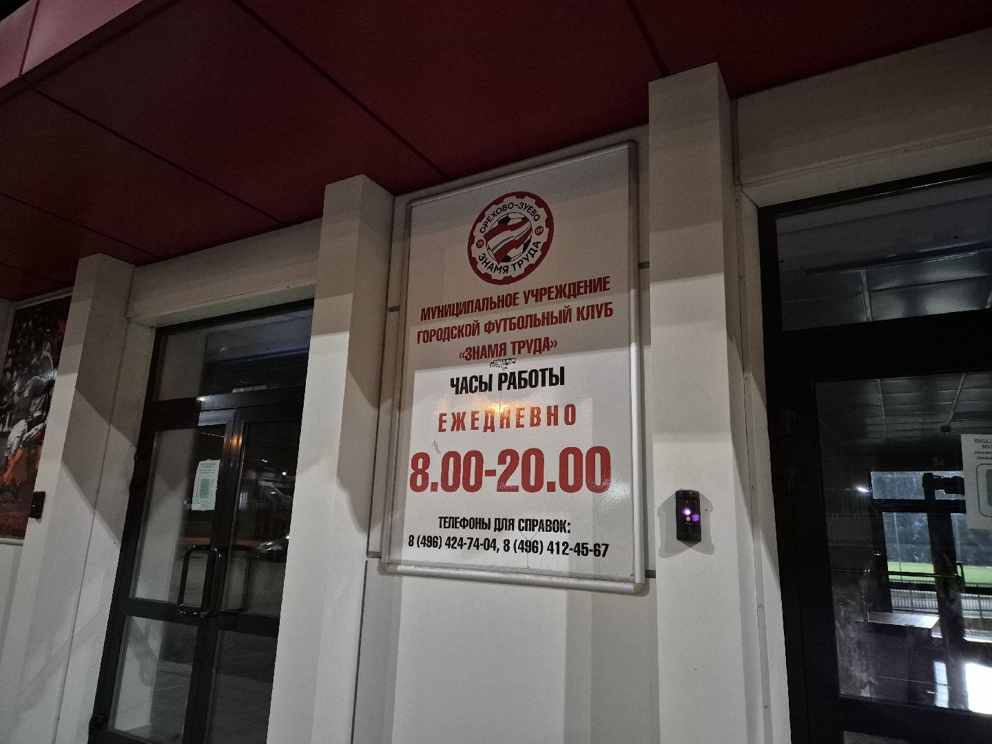 футбол, орехово зуево,  фк знамя труда, фк чайка,