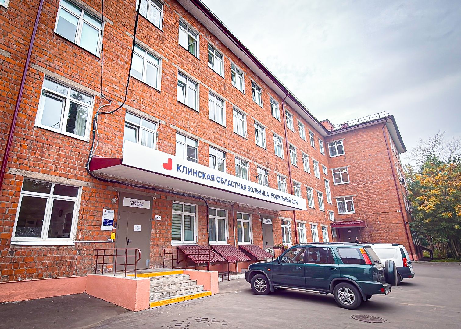 клин, общество, медицина, новое медицинское оборудование, дети, клинский роддом,