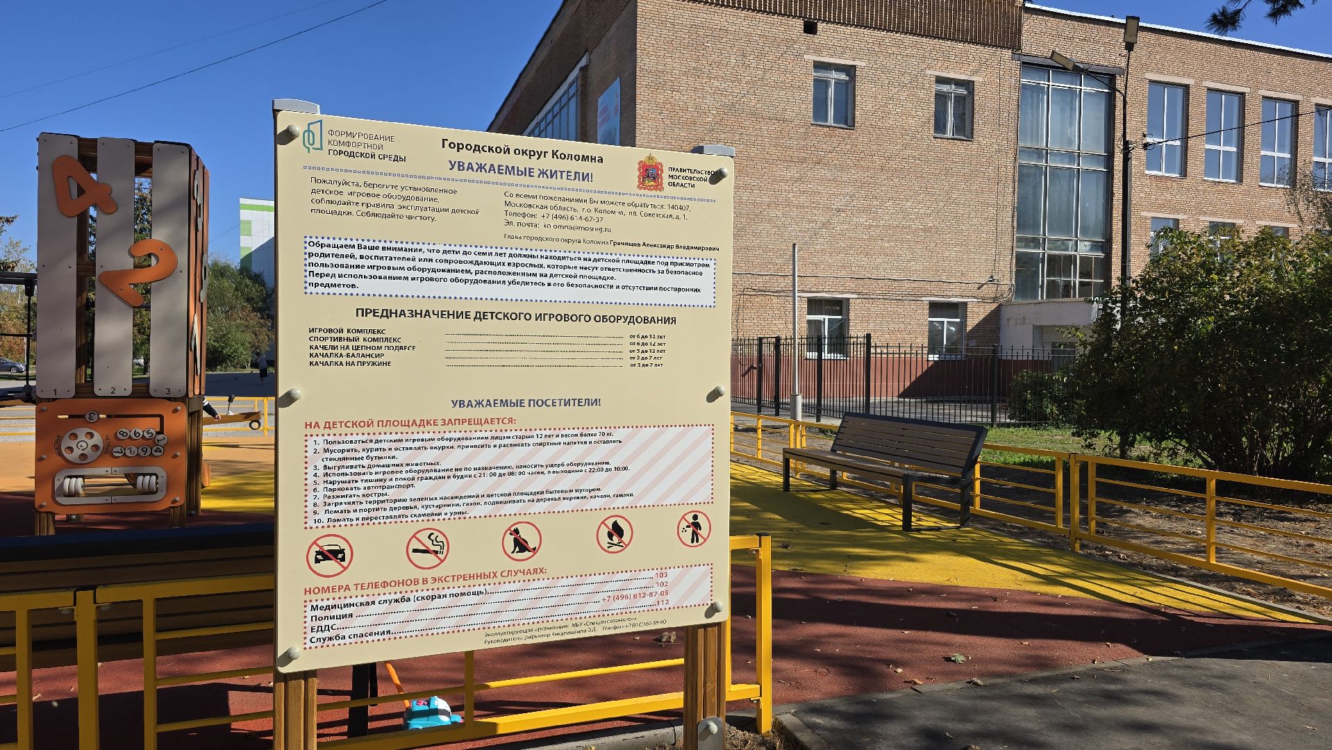 Коломна, новая детская площадка,