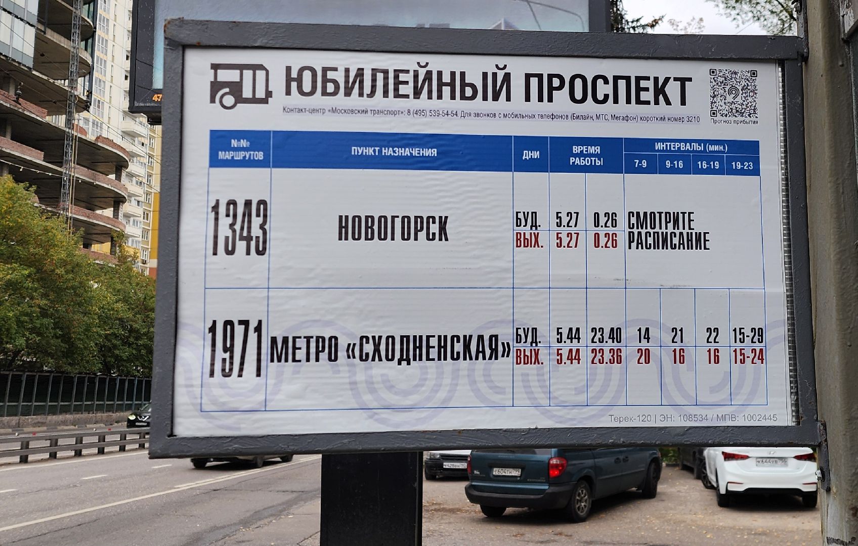 Химки, транспорт, Автобусы,