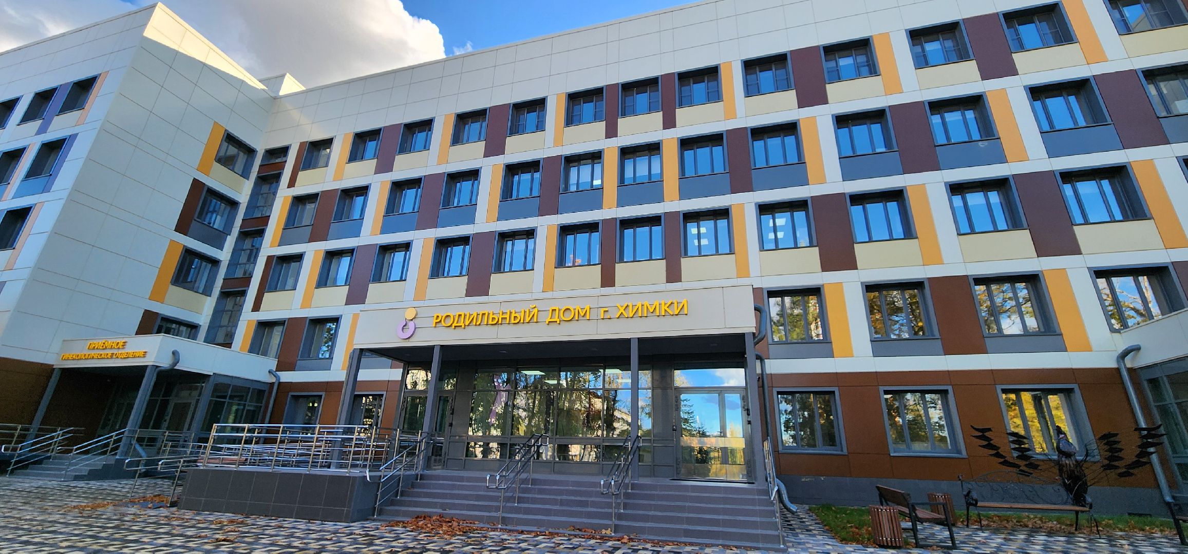 Химки, здравоохранение, роддом, медицина,