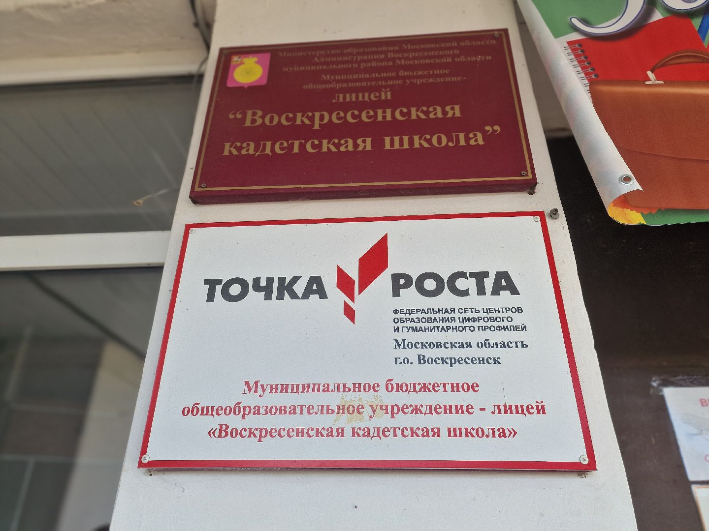 воскресенск, точка роста,