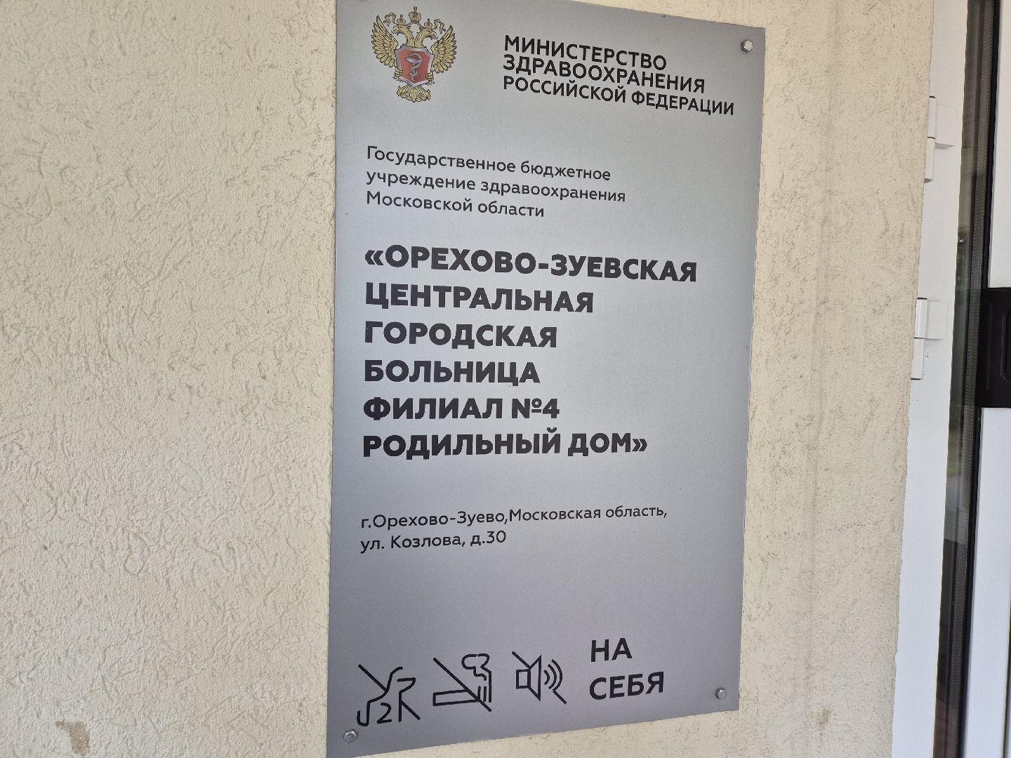 день открытых дверей, родильный дом, орехово-зуево,