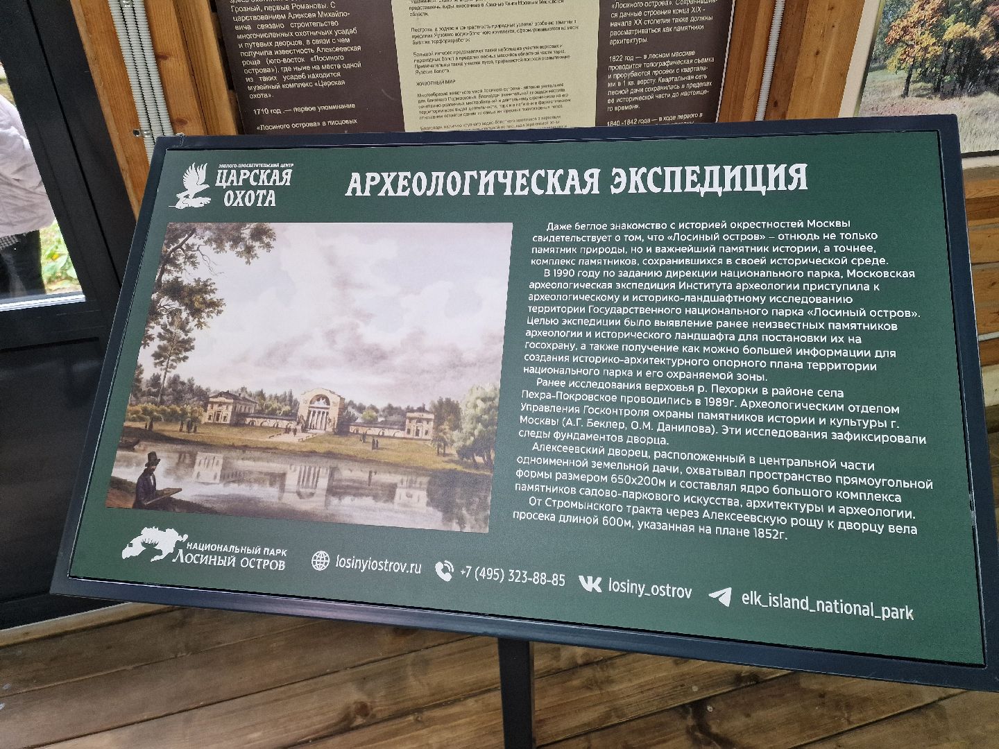 Балашиха, национальный парк лосиный остров, экоцентр царская охота,